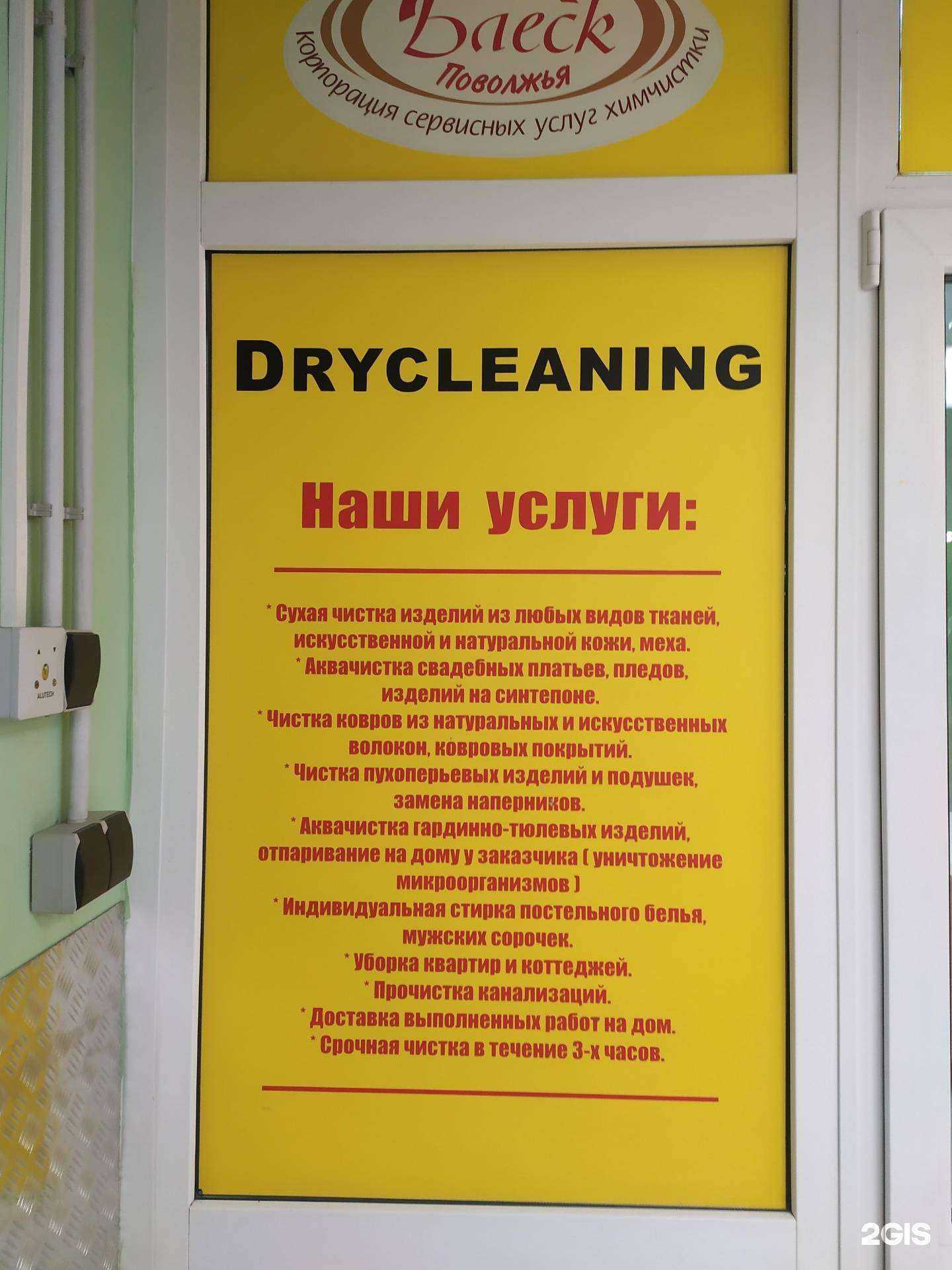 Отзывы на компанию Блеск в г. Самара c фото