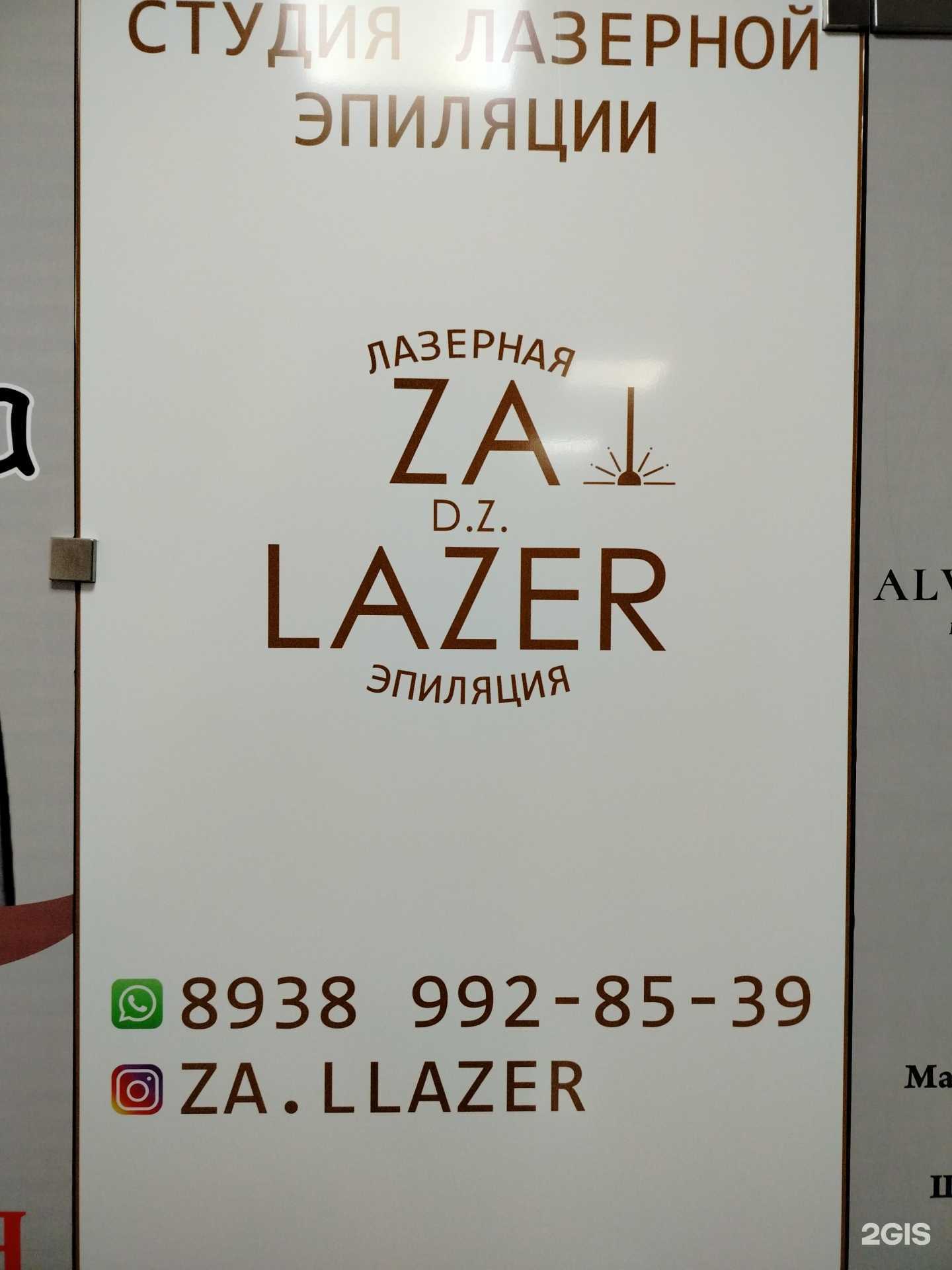 Отзывы на компанию Za.Llazer в Грозном c фото