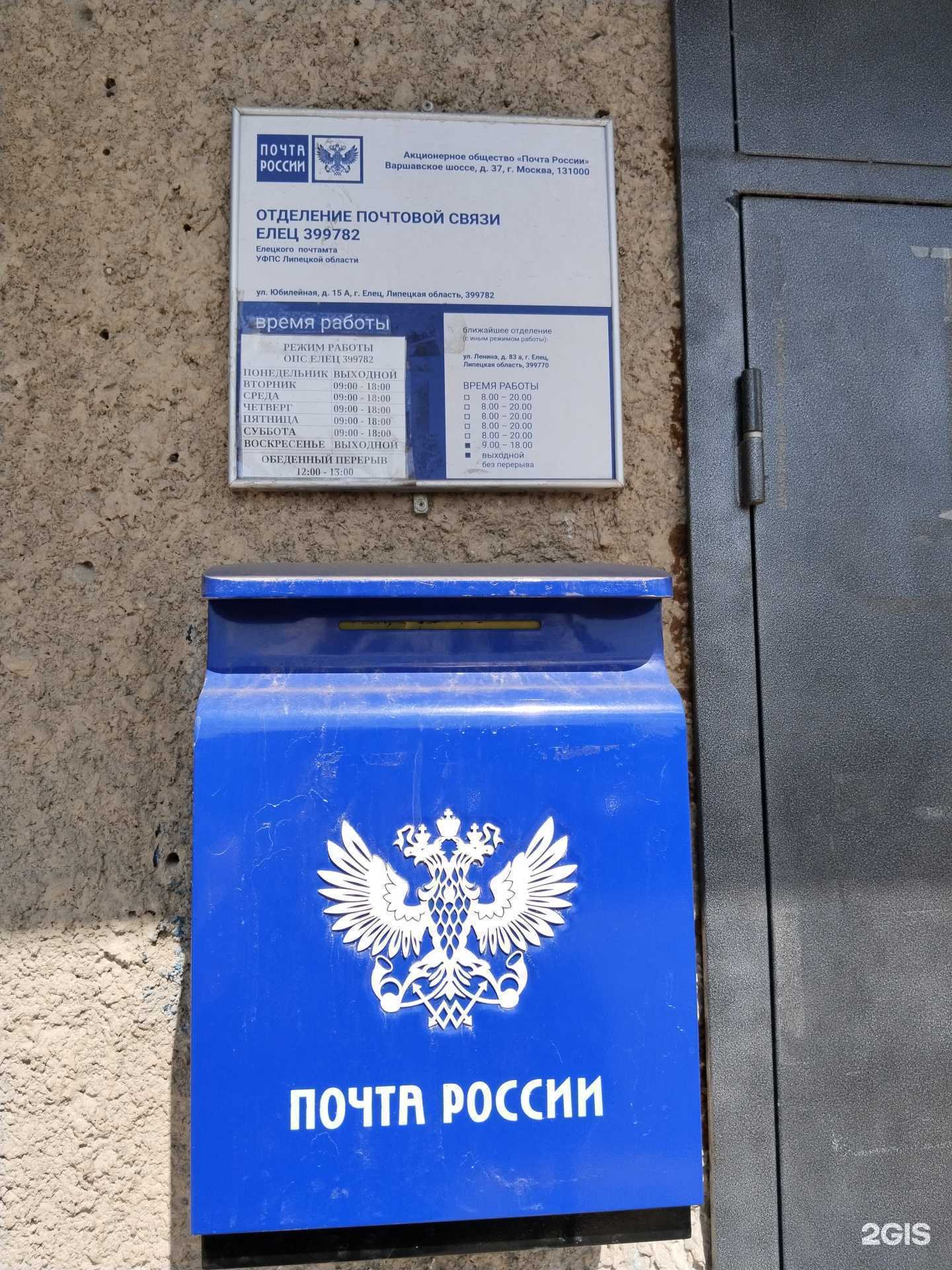 Отзывы на компанию Почта России в г. Елец c фото