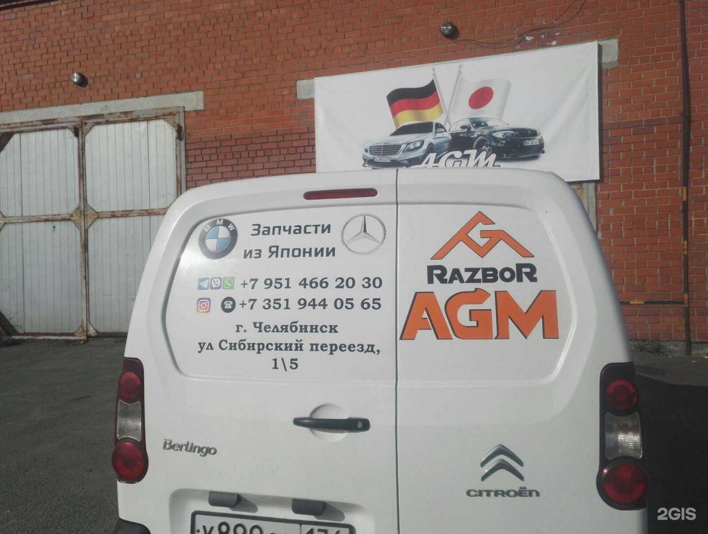 Отзывы на компанию Agm-Razbor&Service в Челябинске c фото