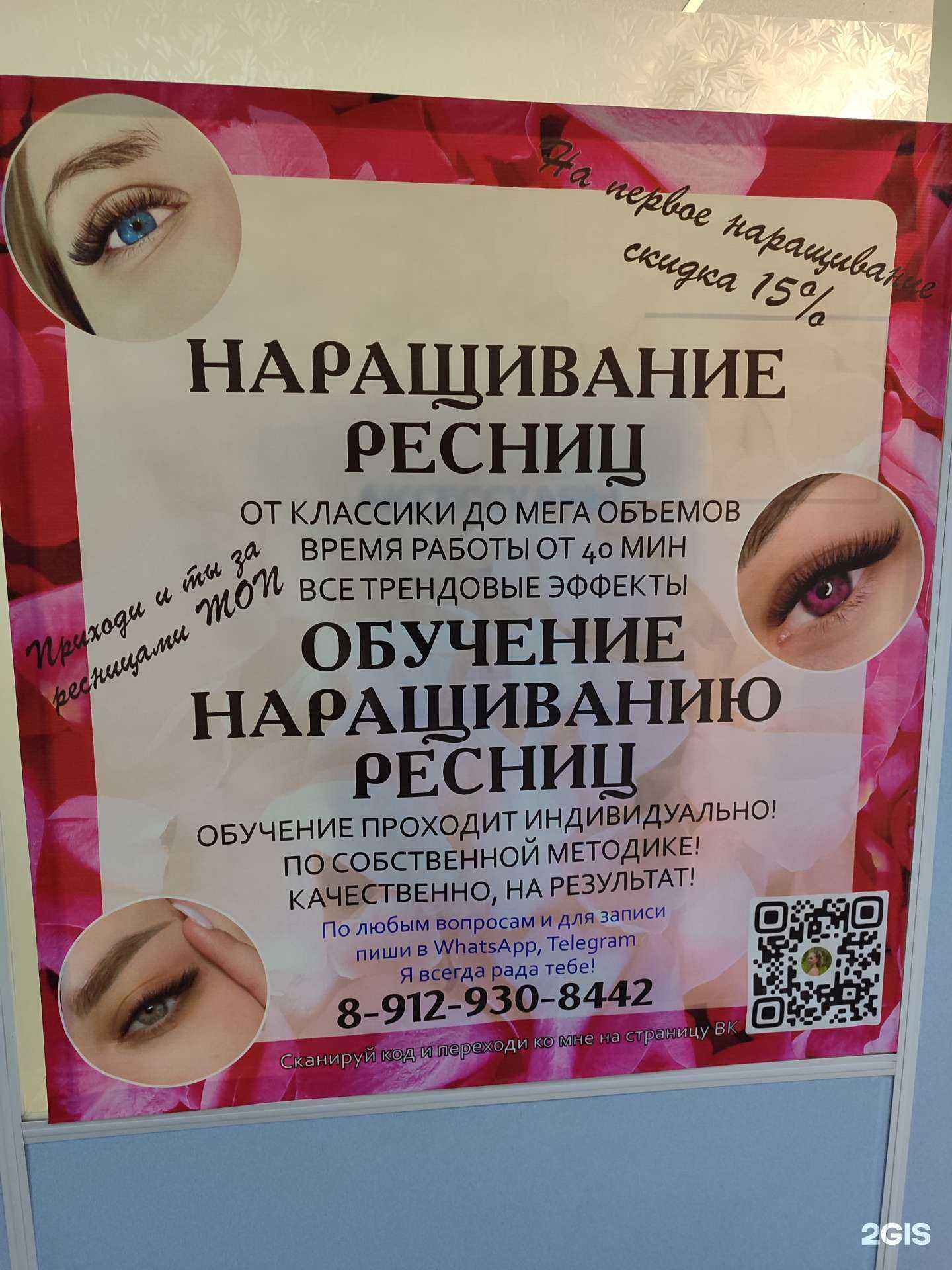 Отзывы на компанию Студия наращивания ресниц в Тюмени c фото