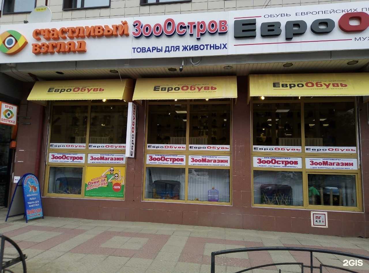 Отзывы на компанию Зооoстров в Воронеже c фото