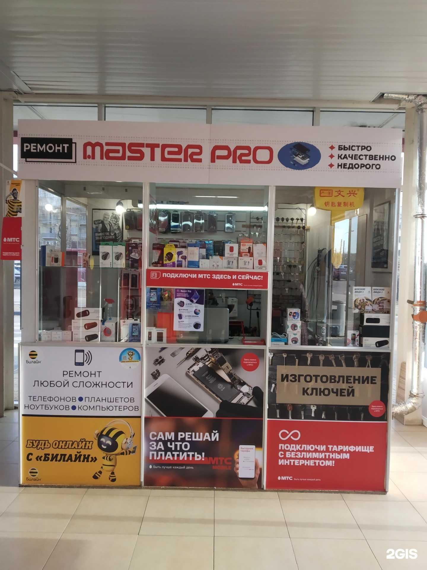 Отзывы на компанию Master pro в г. Иваново c фото