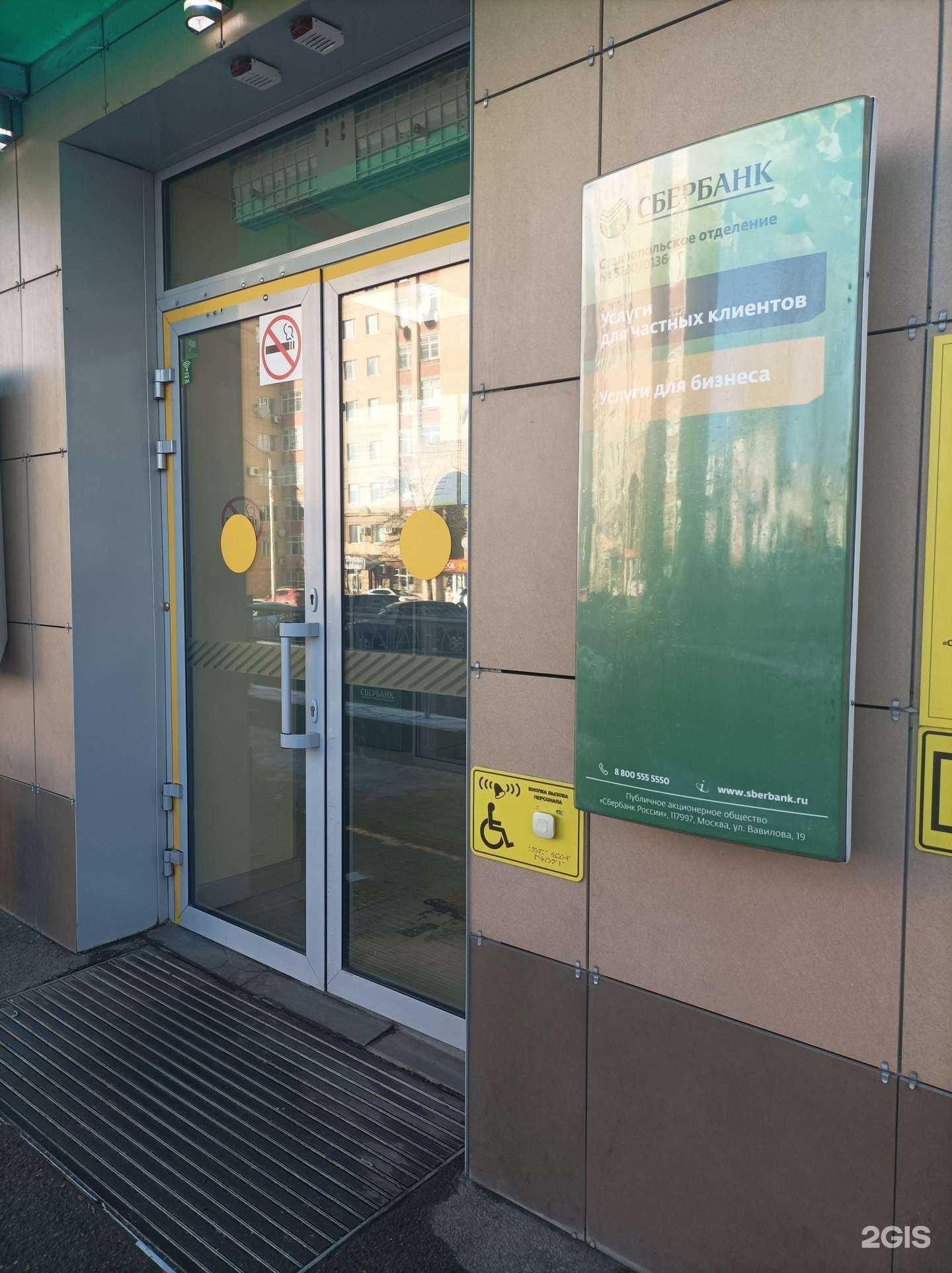 Отзывы на компанию СберСтрахование в Ставрополе c фото