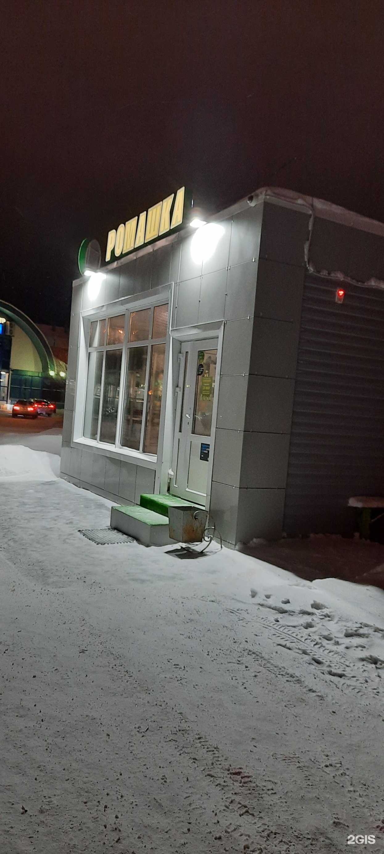 Отзывы на компанию Ромашка в Радужном c фото - фотография 2 из 2