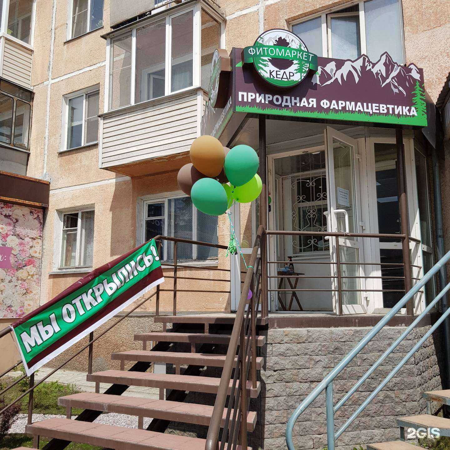 Отзывы на компанию Кедр в Бердске c фото