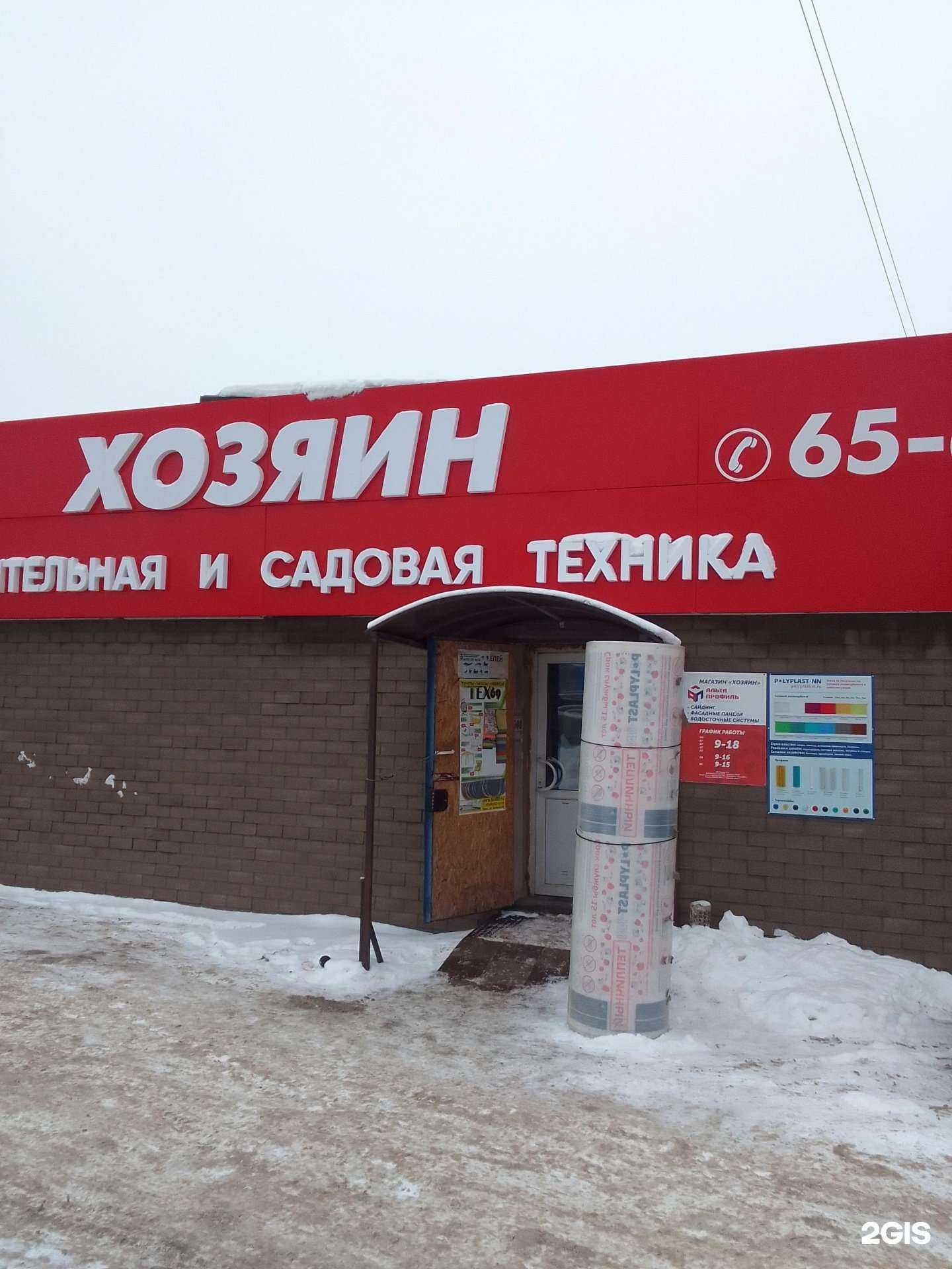 Отзывы на компанию Хозяин в Твери c фото