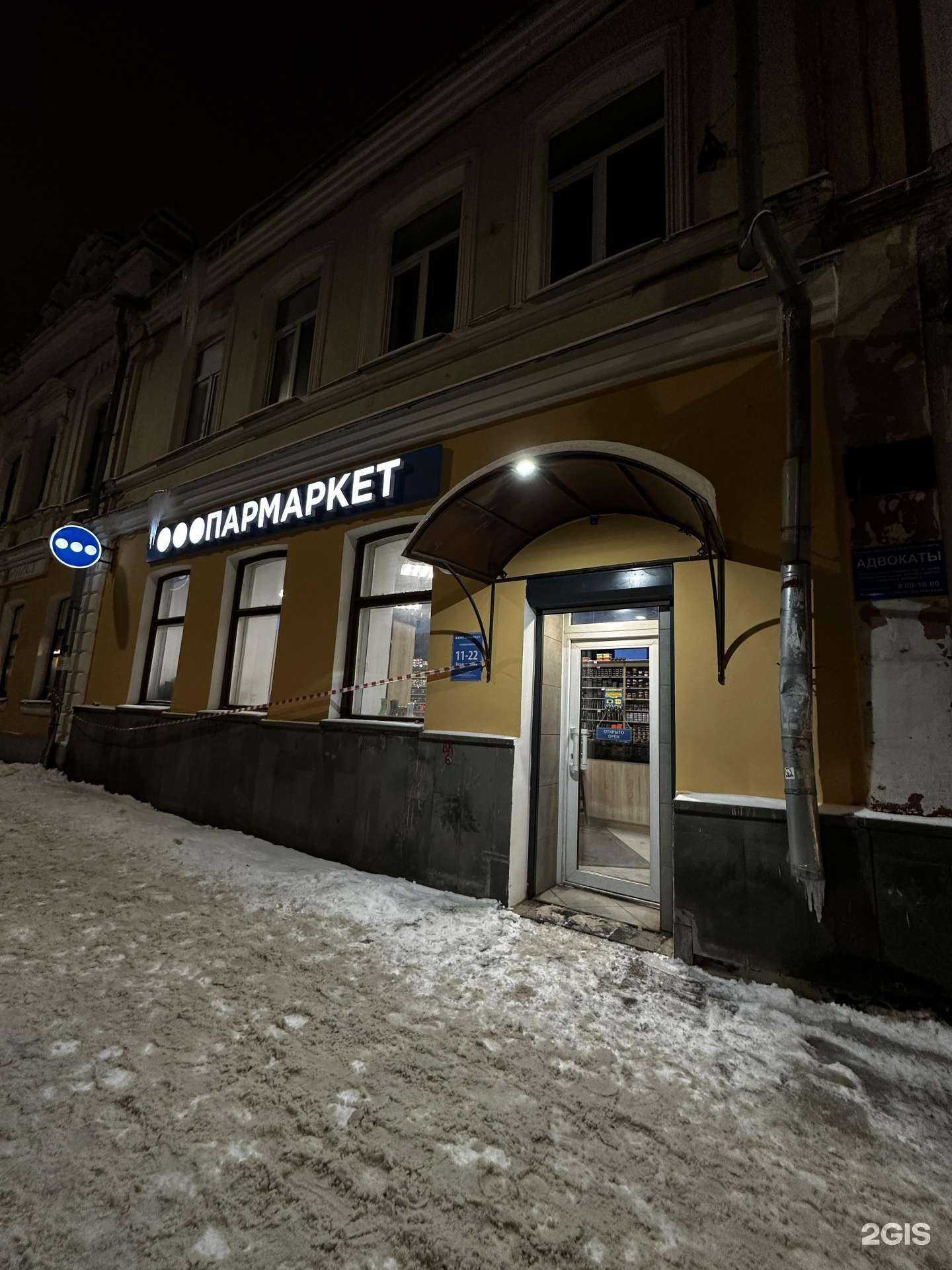 Отзывы на компанию Пармаркет в г. Тверь c фото