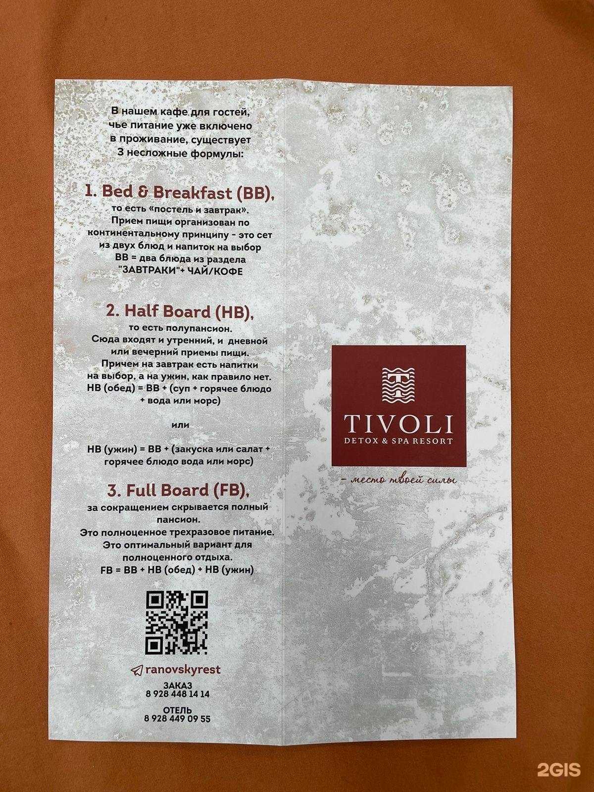 Отзывы на компанию Tivoli в Сочи c фото