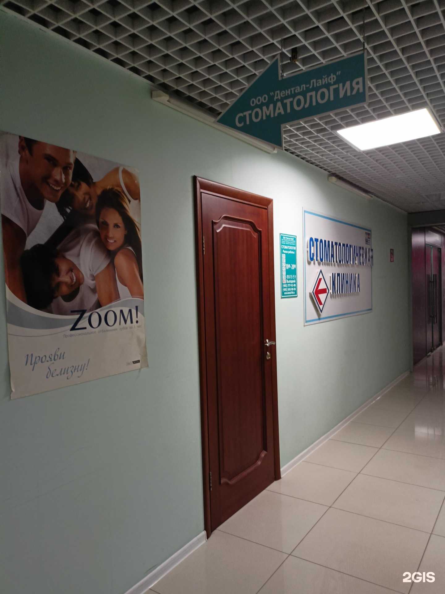 Отзывы на компанию Дентал-Лайф в Реутове c фото