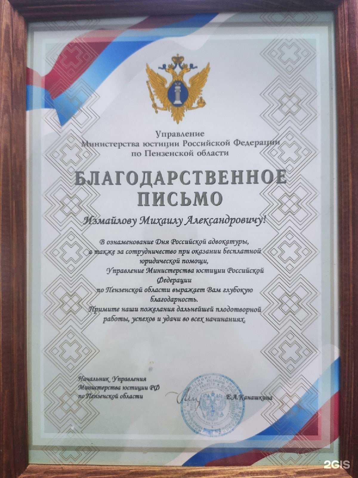 Отзывы на компанию Адвокат Измайлов М.А. в Пензе c фото