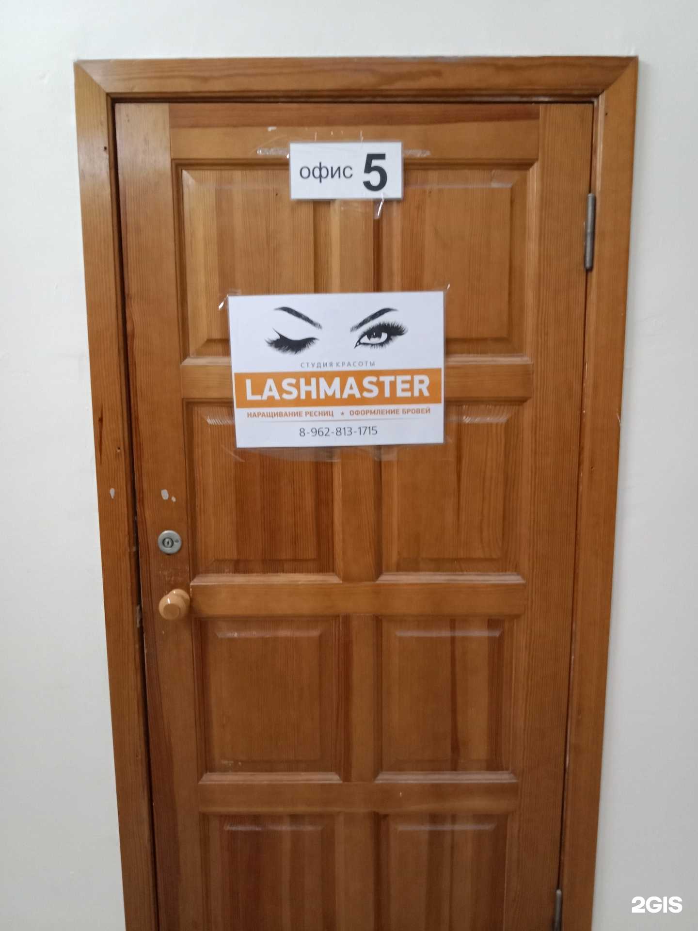 Отзывы на компанию Lashmaster в Бийске c фото