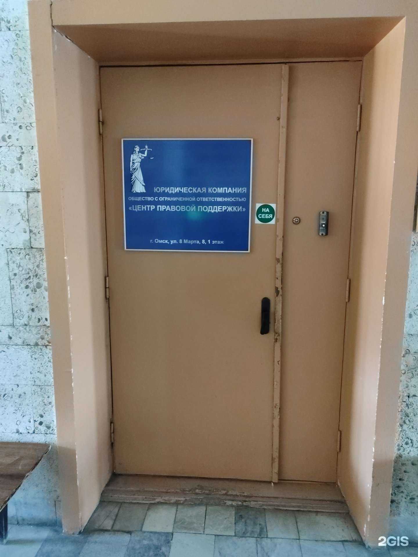 Отзывы на компанию Центр правовой поддержки в г. Омск c фото