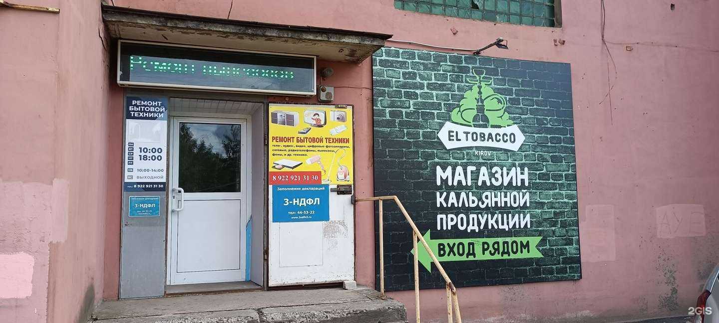 Отзывы на компанию Мастерская по ремонту бытовой техники в Кирове c фото