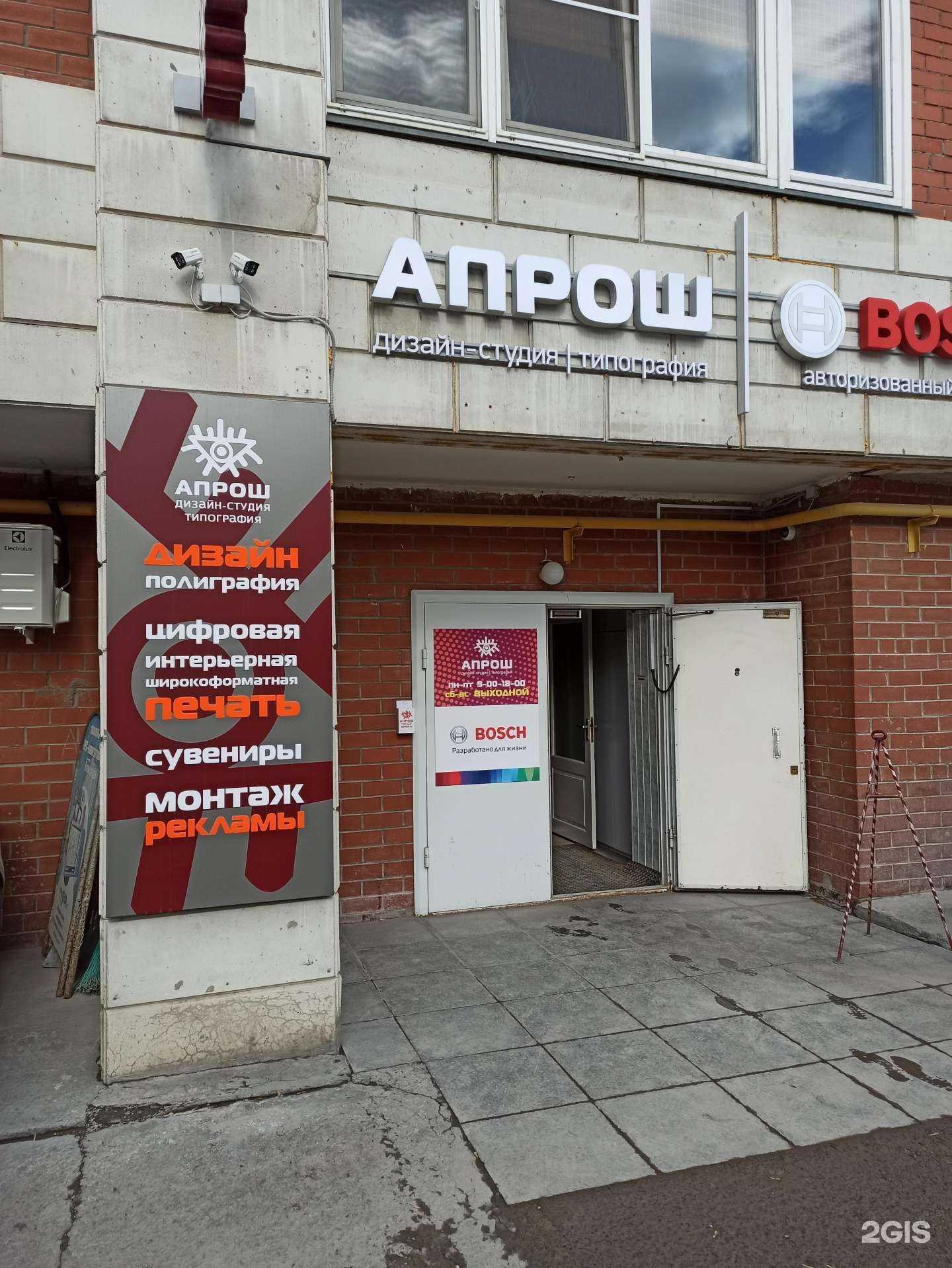 Отзывы на компанию АПРОШ в Екатеринбурге c фото