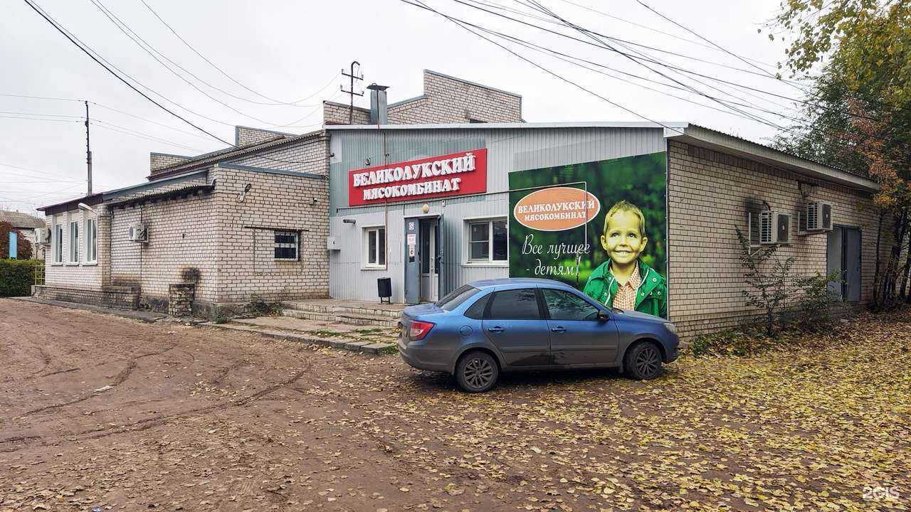 Отзывы на компанию Великолукский мясокомбинат в Калаче-на-Дону c фото