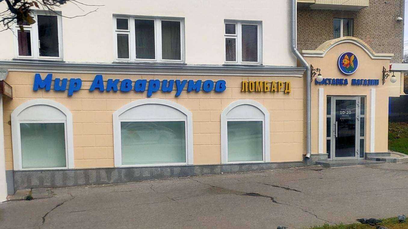 Отзывы на компанию Мир аквариумов в Чебоксарах c фото