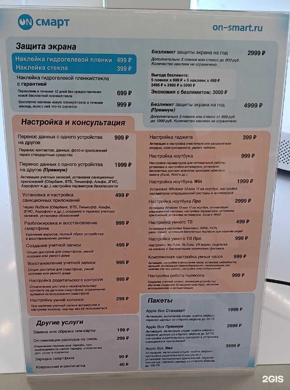 Отзывы на компанию On смарт в г. Калтан c фото