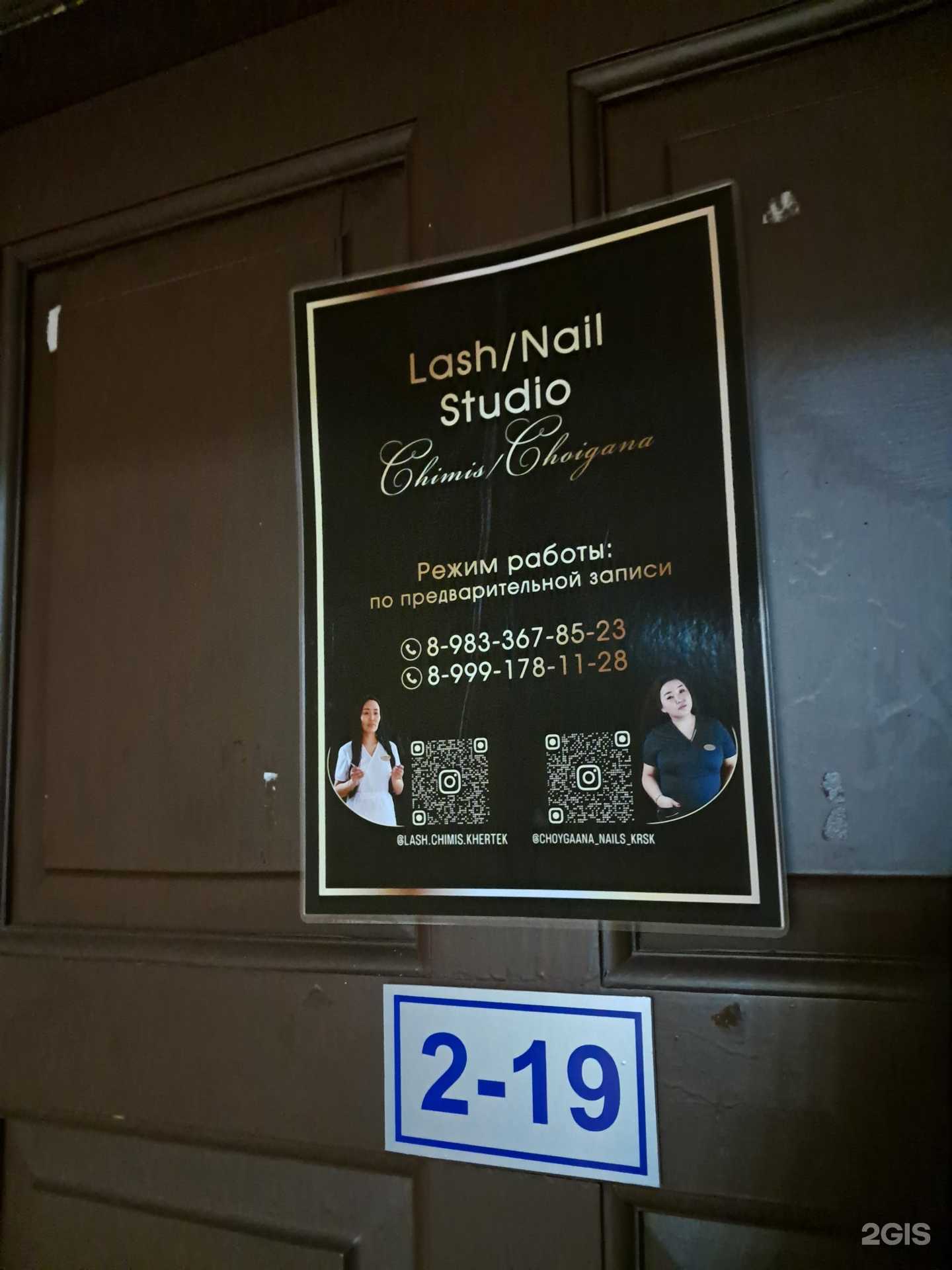 Отзывы на компанию Lash в Красноярске c фото