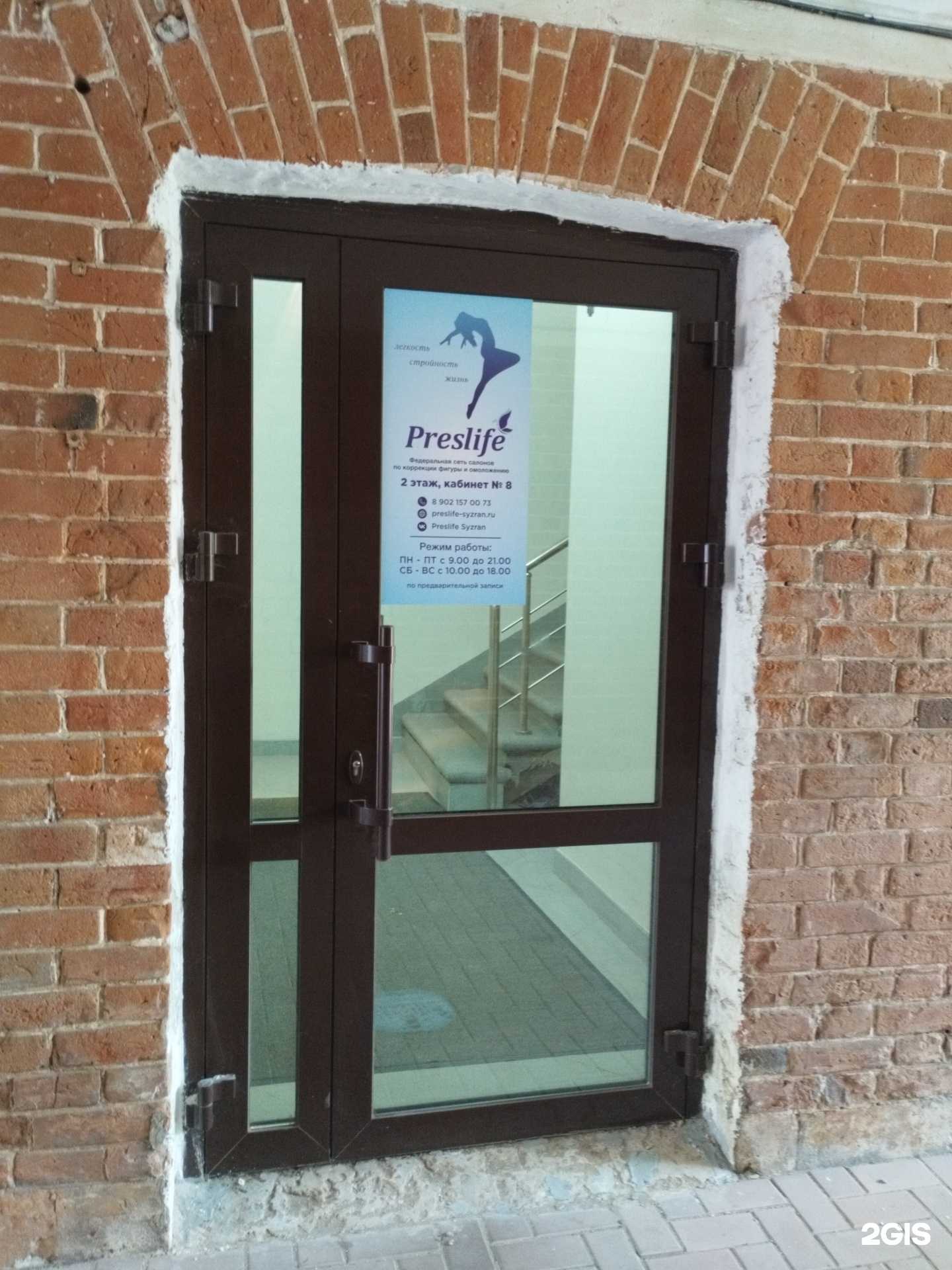 Отзывы на компанию Preslife в Сызрани c фото