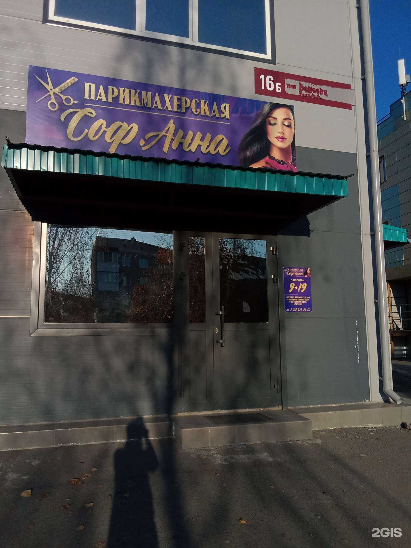 Отзывы на компанию СофАнна в Минусинске c фото