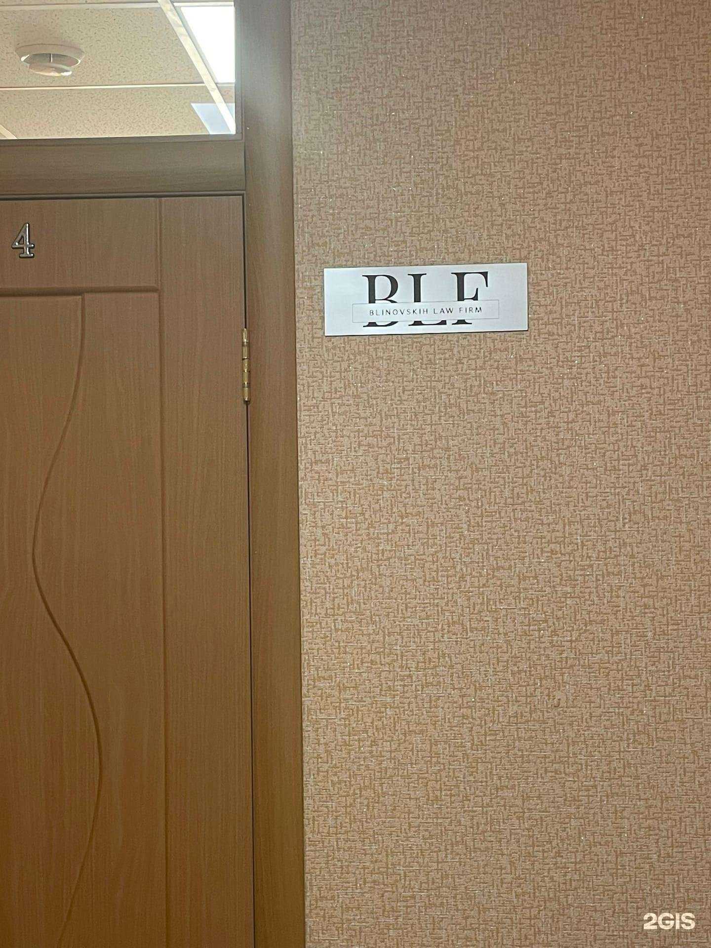 Отзывы на компанию Blinovskih law firm в Екатеринбурге c фото