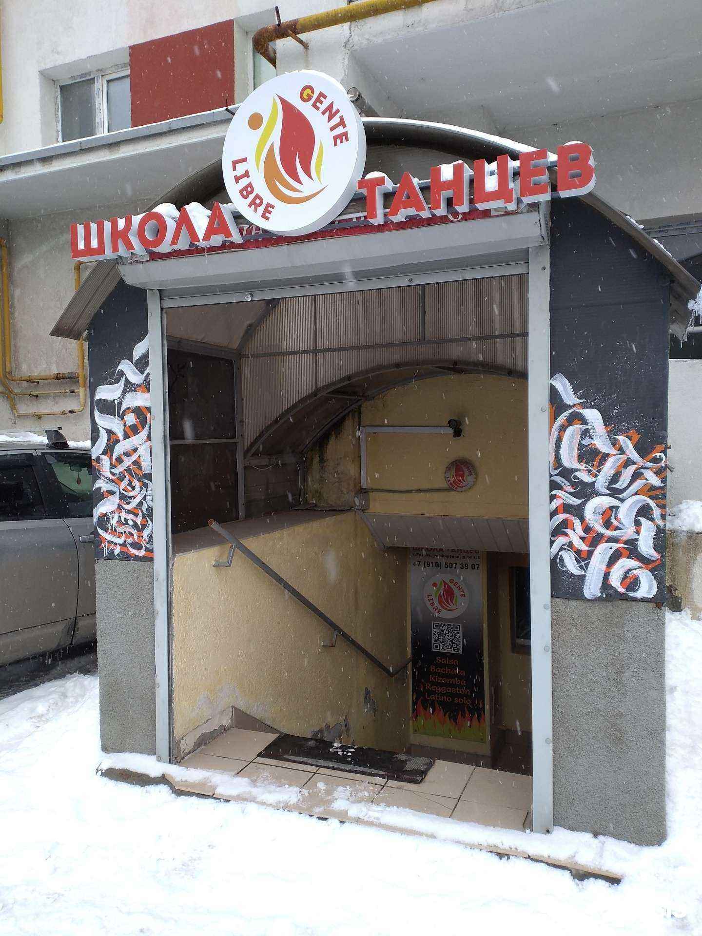 Отзывы на компанию Gente libre в Рязани c фото