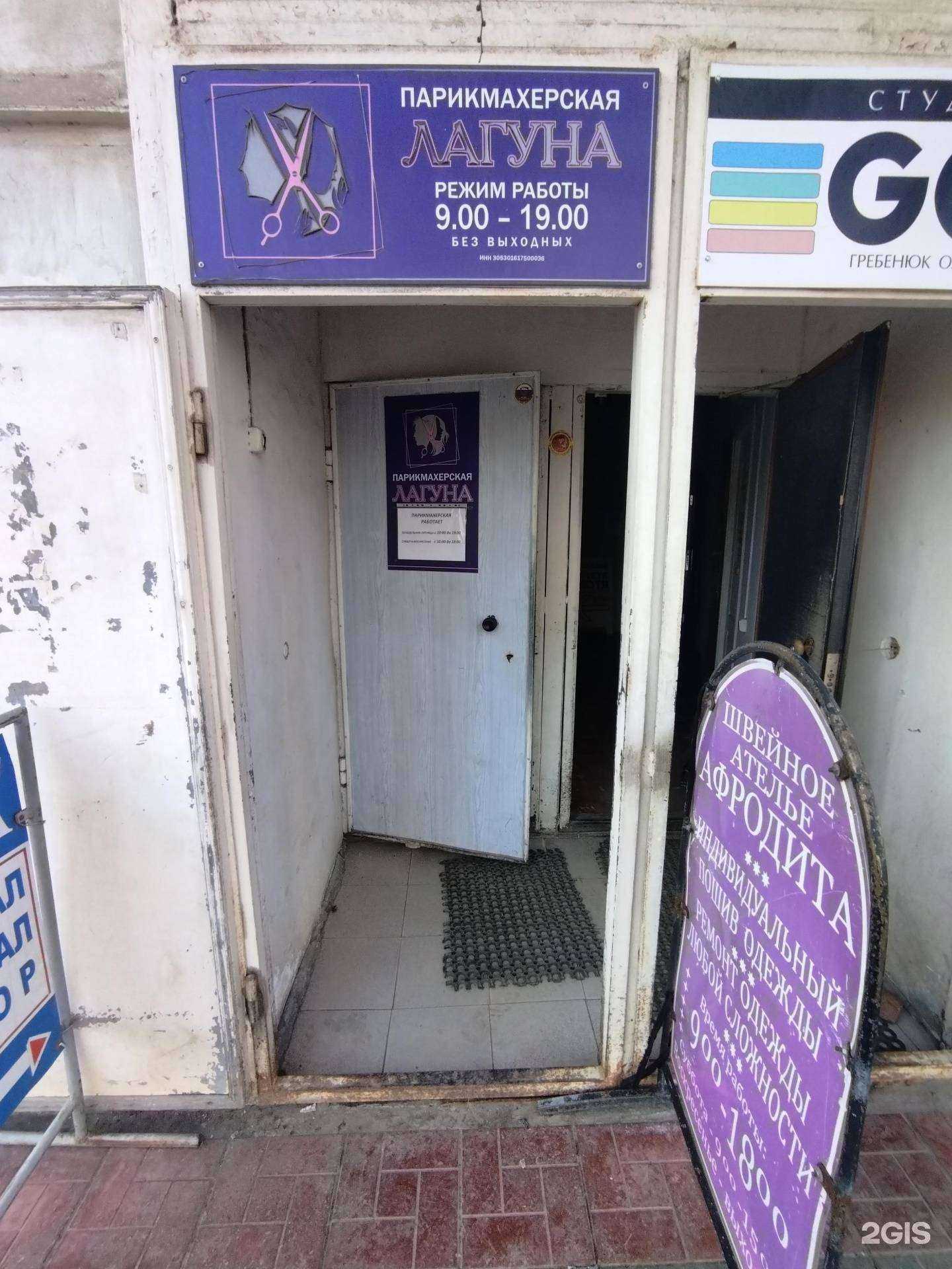 Отзывы на компанию Лагуна в Астрахани c фото