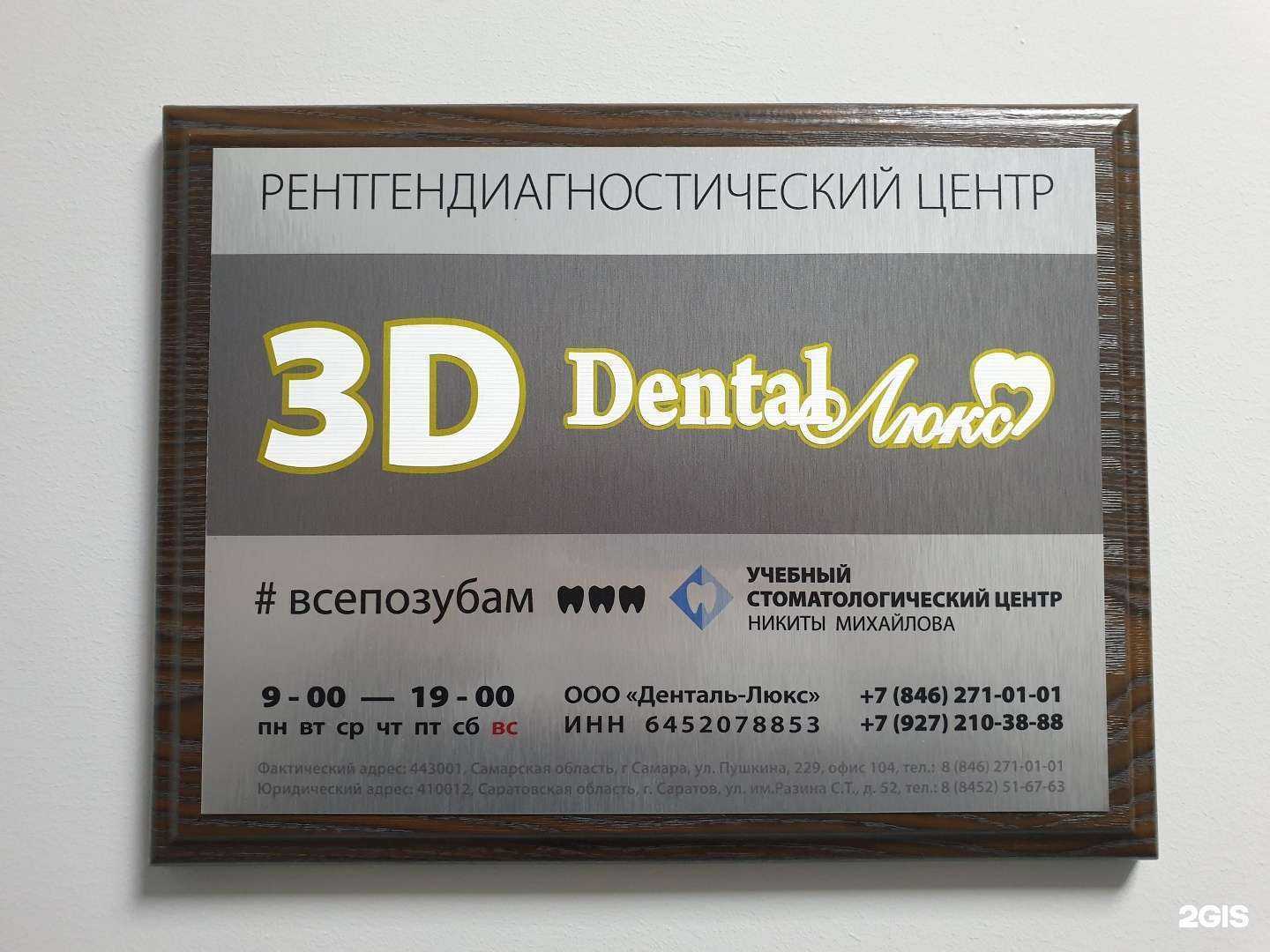 Отзывы на компанию Денталь-Люкс в г. Самара c фото