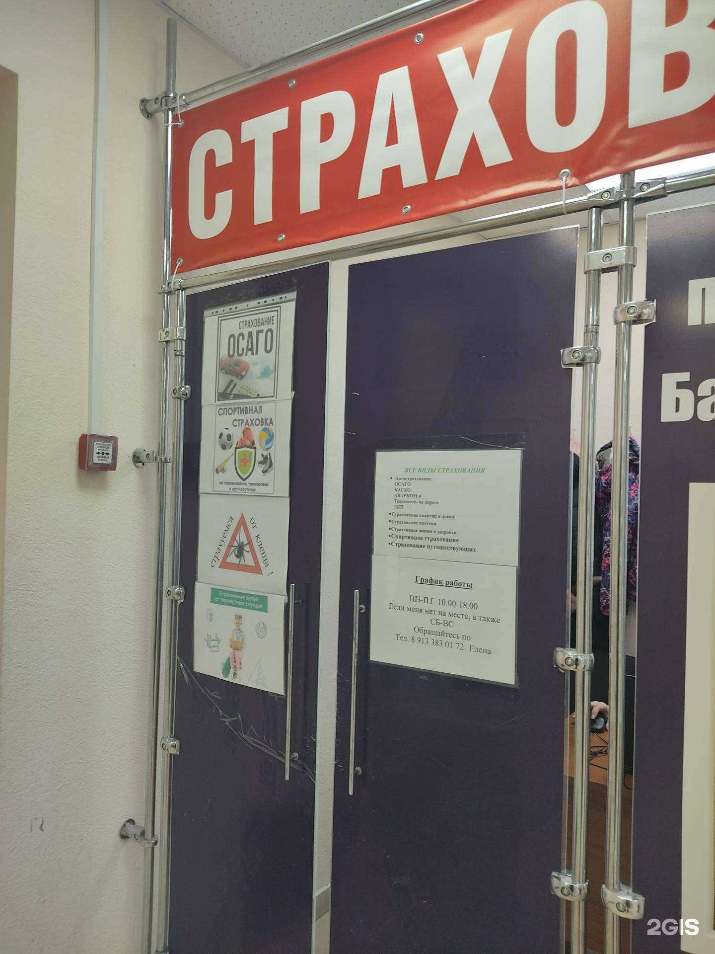 Отзывы на компанию Страховой агент в г. Новосибирск c фото