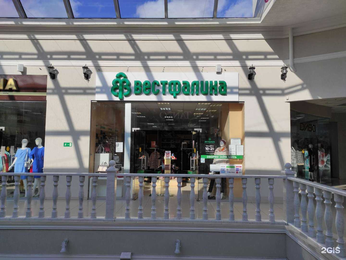 Отзывы на компанию Westfalika, магазин обуви в г. Глазов c фото