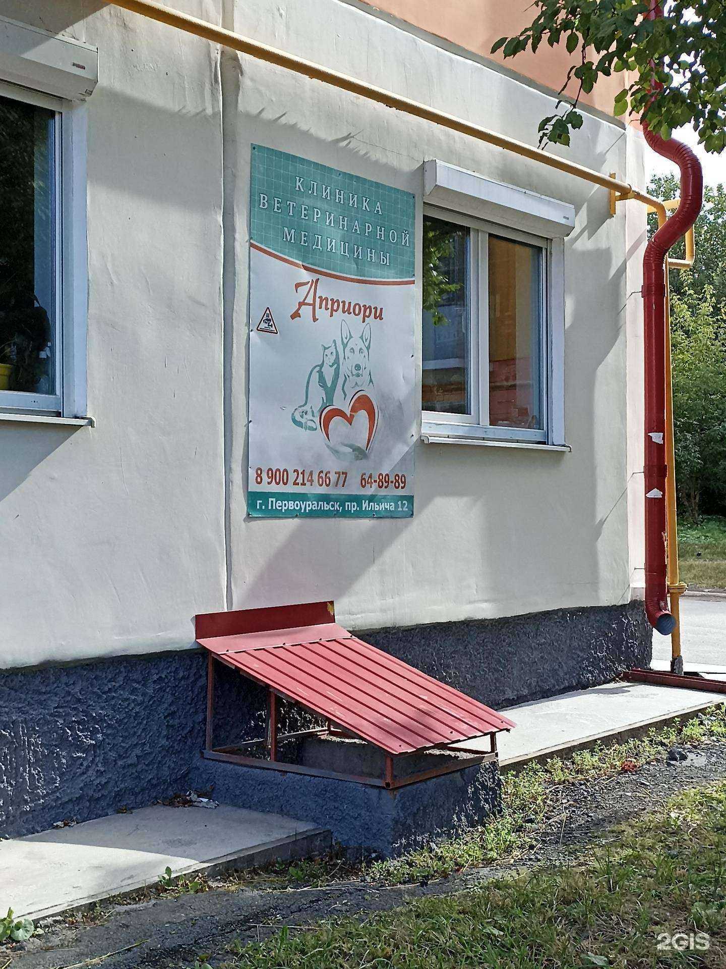 Отзывы на компанию Априори в Первоуральске c фото