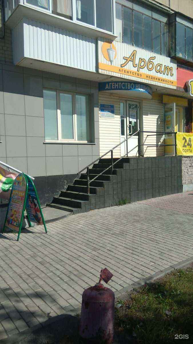 Отзывы на компанию Арбат в Каменске-Уральском c фото