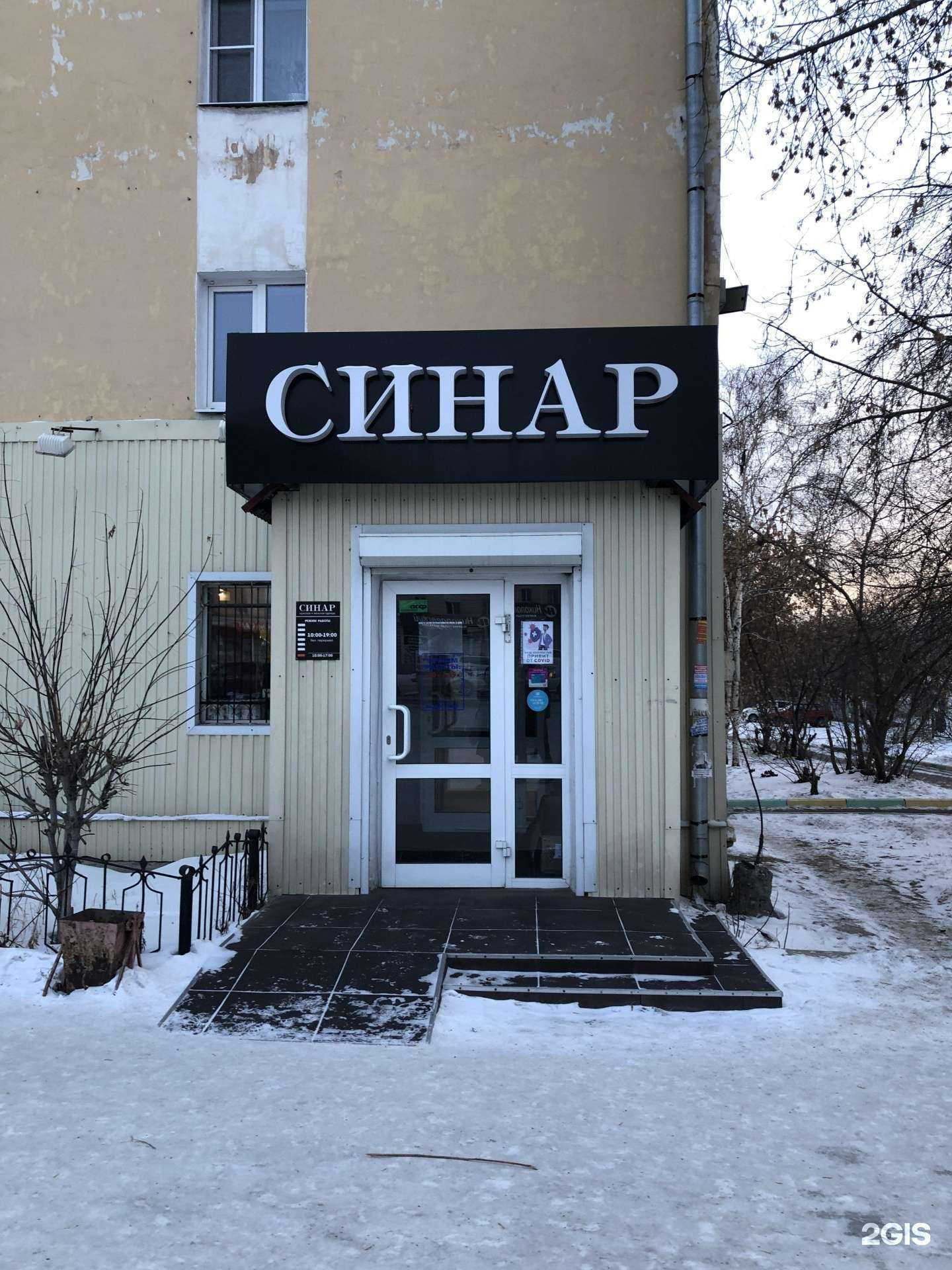 Отзывы на компанию Синар в Улан-Удэ c фото