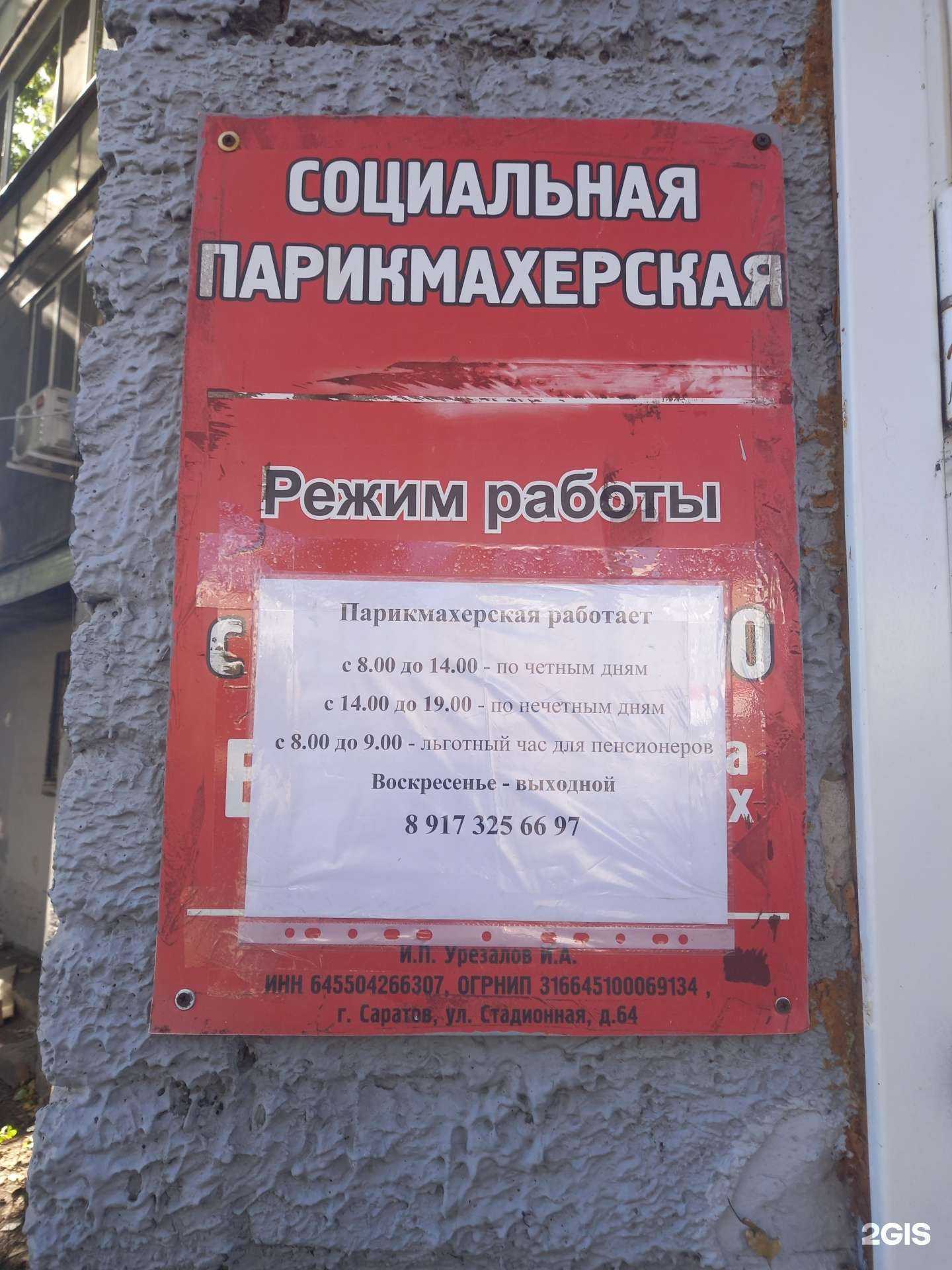 Отзывы на компанию Парикмахерская в Саратове c фото