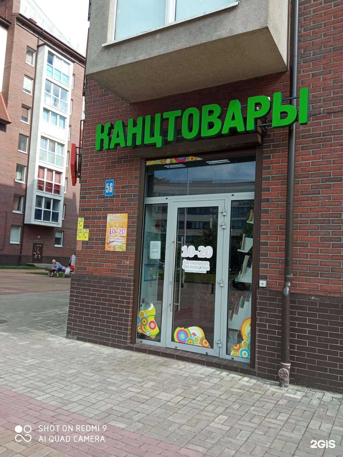 Отзывы на компанию Магазин игрушек и канцелярских товаров в Калининграде c фото