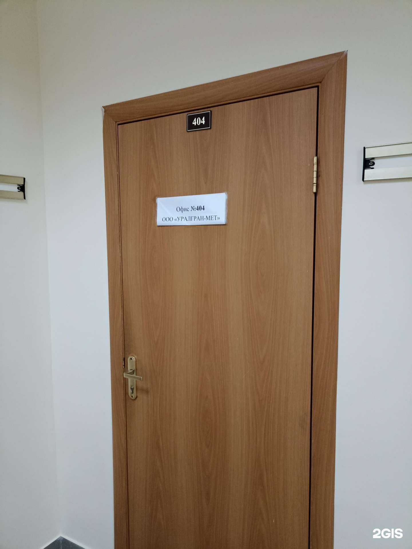 Отзывы на компанию УралГран-Мет в г. Челябинск c фото