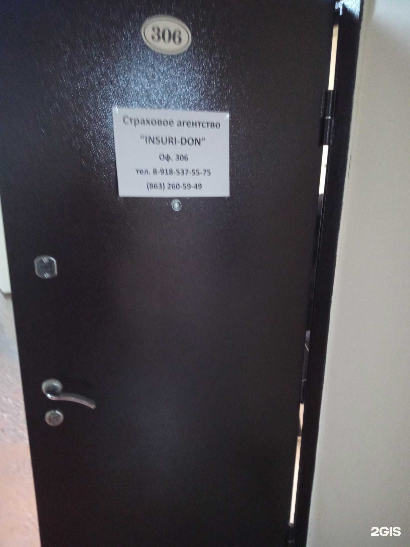 Отзывы на компанию Инсури-Дон в Ростове-на-Дону c фото