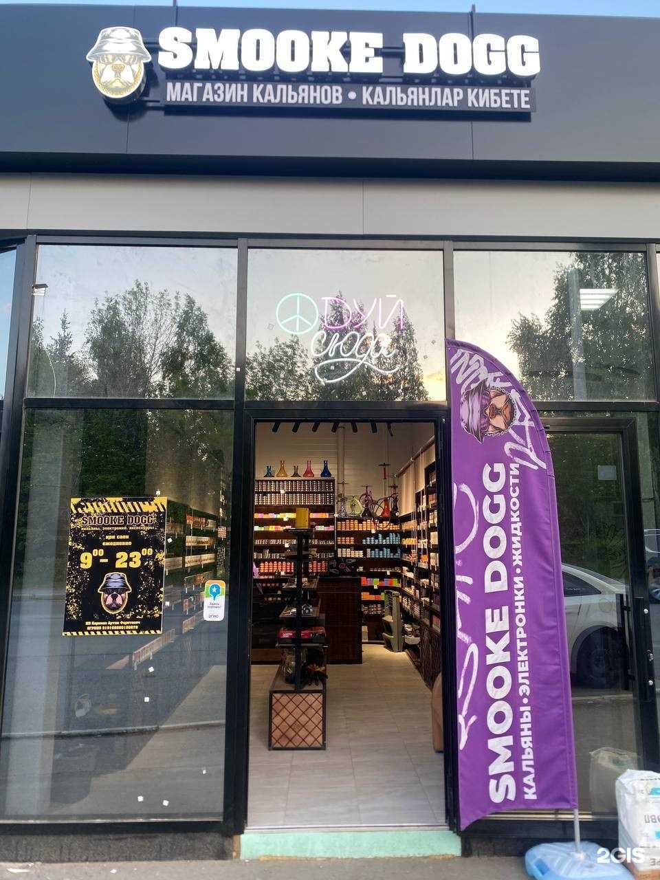 Отзывы на компанию Smooke dogg в г. Елабуга c фото