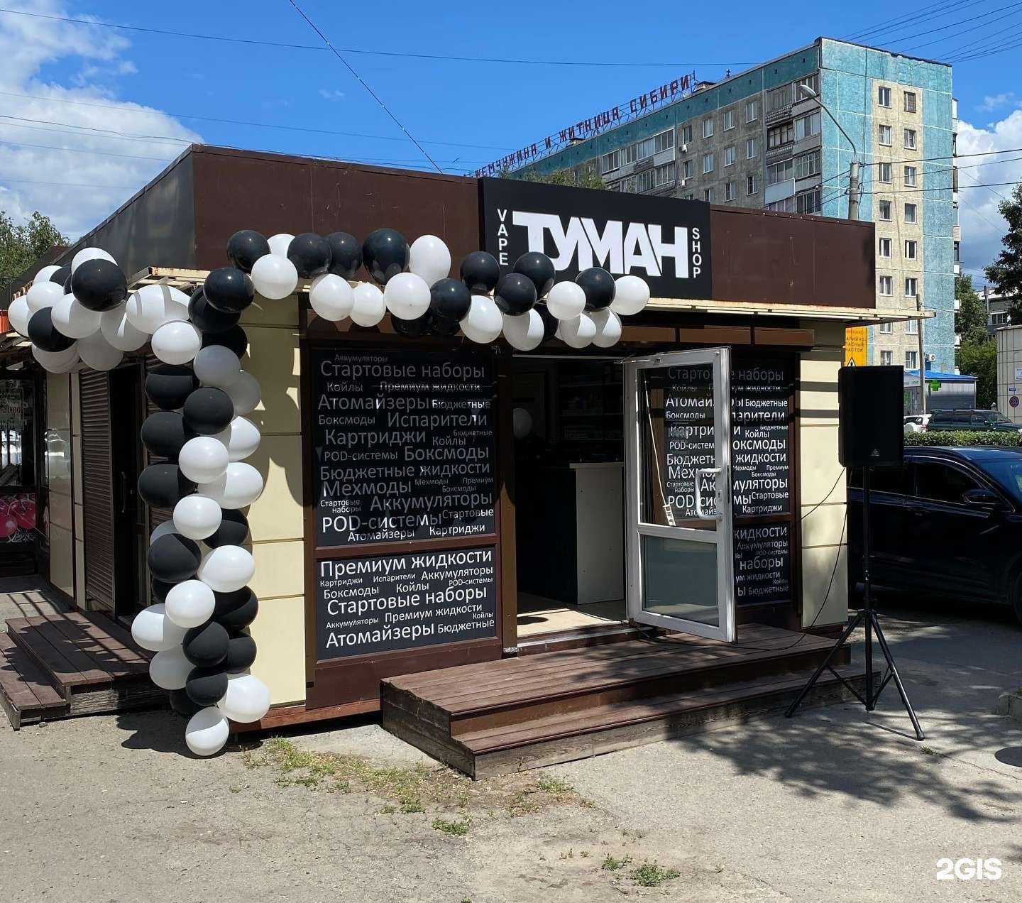 Отзывы на компанию Туман в Барнауле c фото