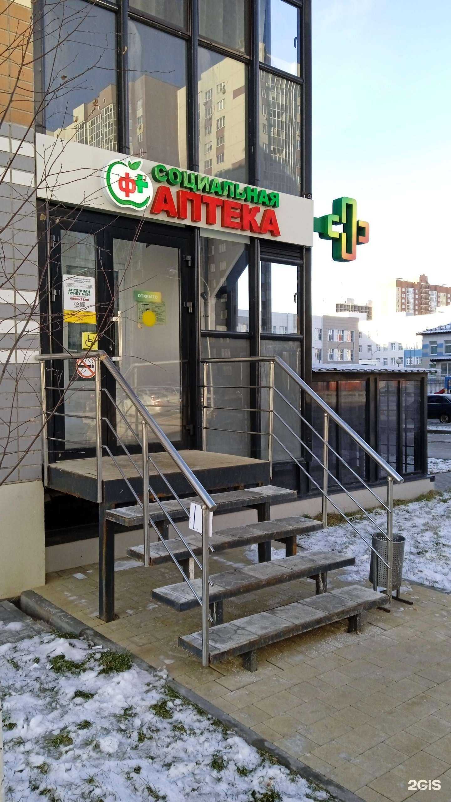 Отзывы на компанию Социальная Аптека в Воронеже c фото