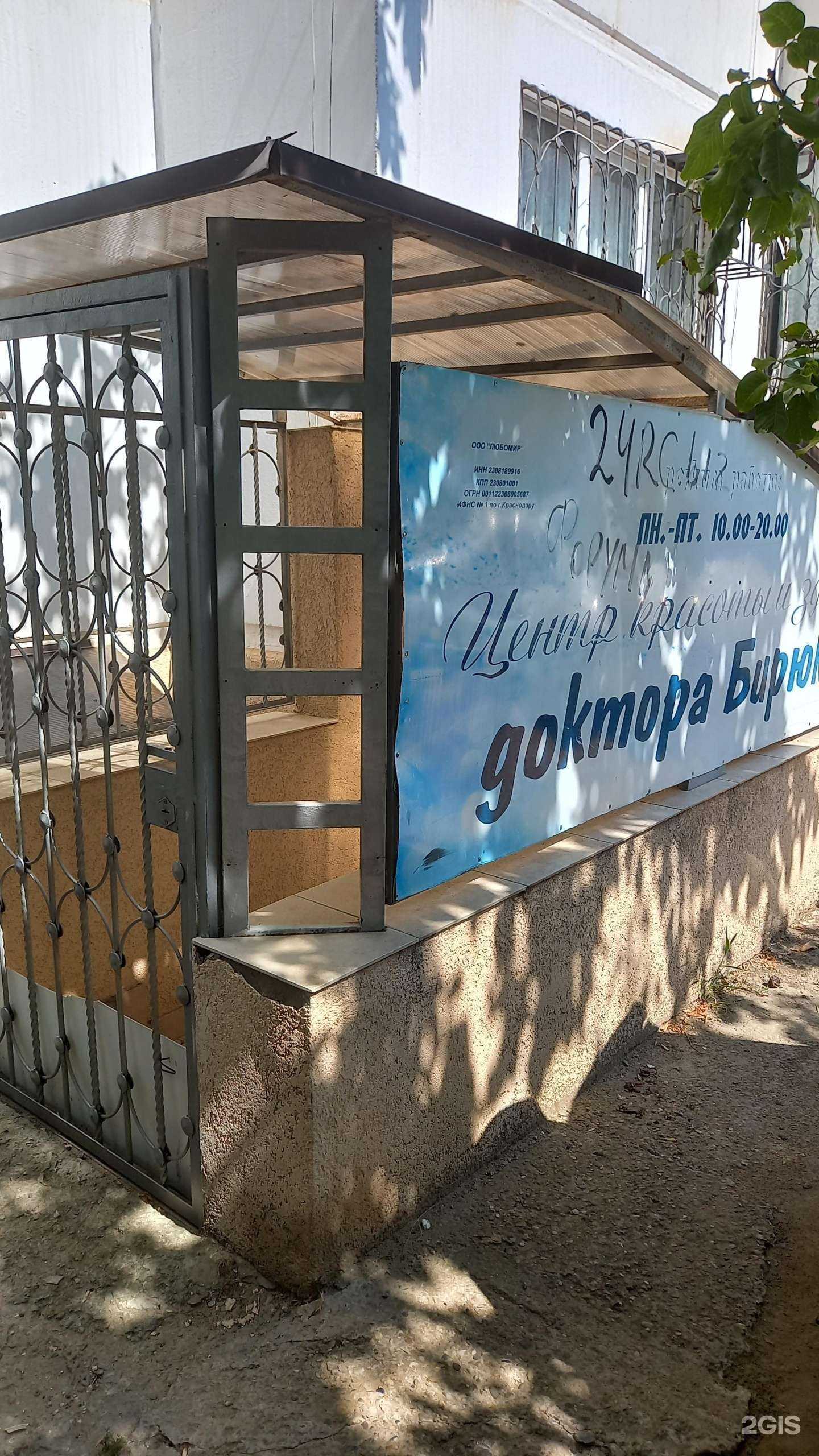 Отзывы на компанию Центр красоты и здоровья доктора Бирюкова в г. Краснодар c фото