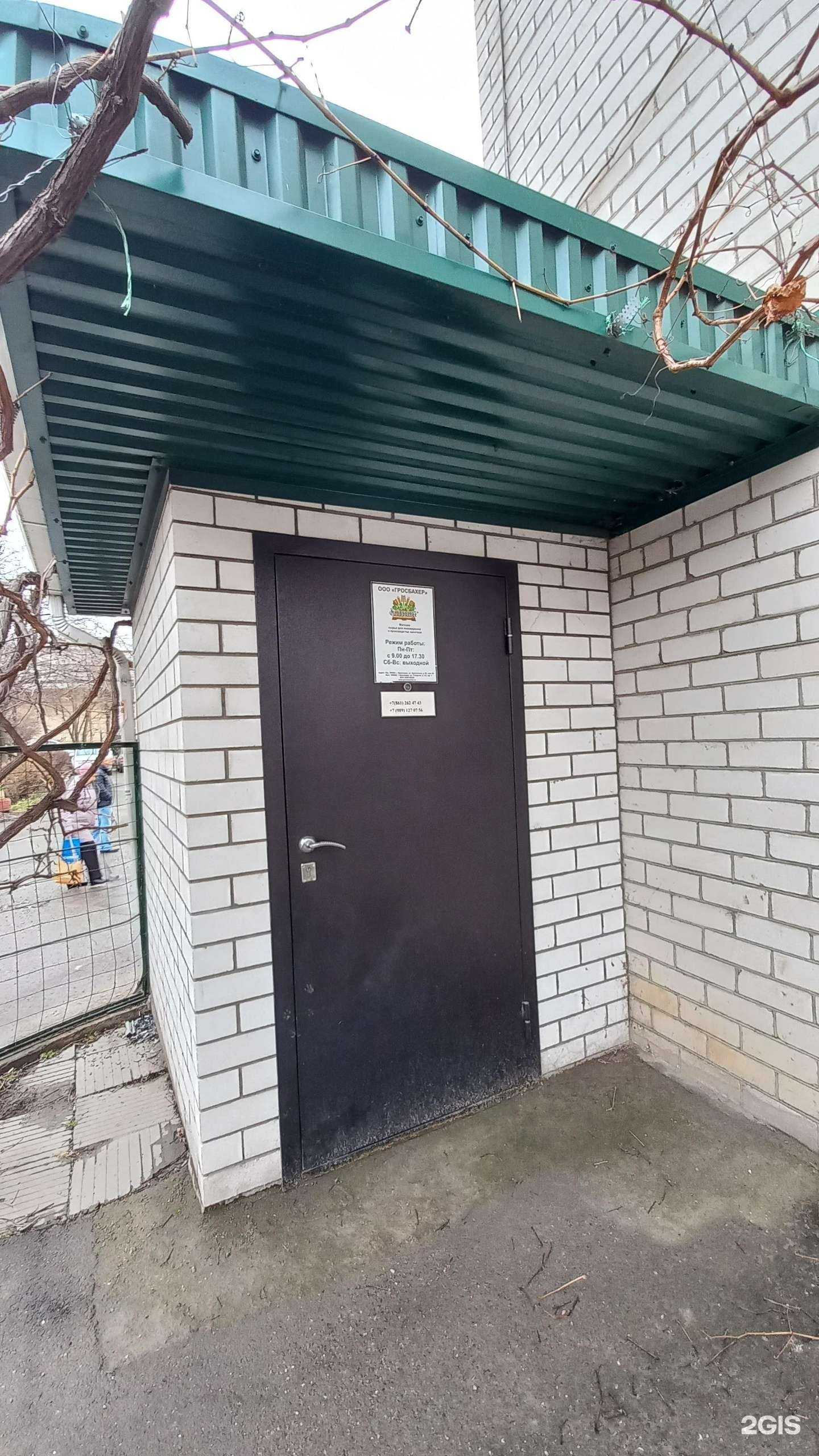 Отзывы на компанию Гросбахер в Краснодаре c фото