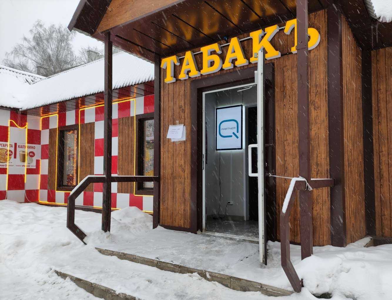 Отзывы на компанию Табакъ в Красногорске c фото