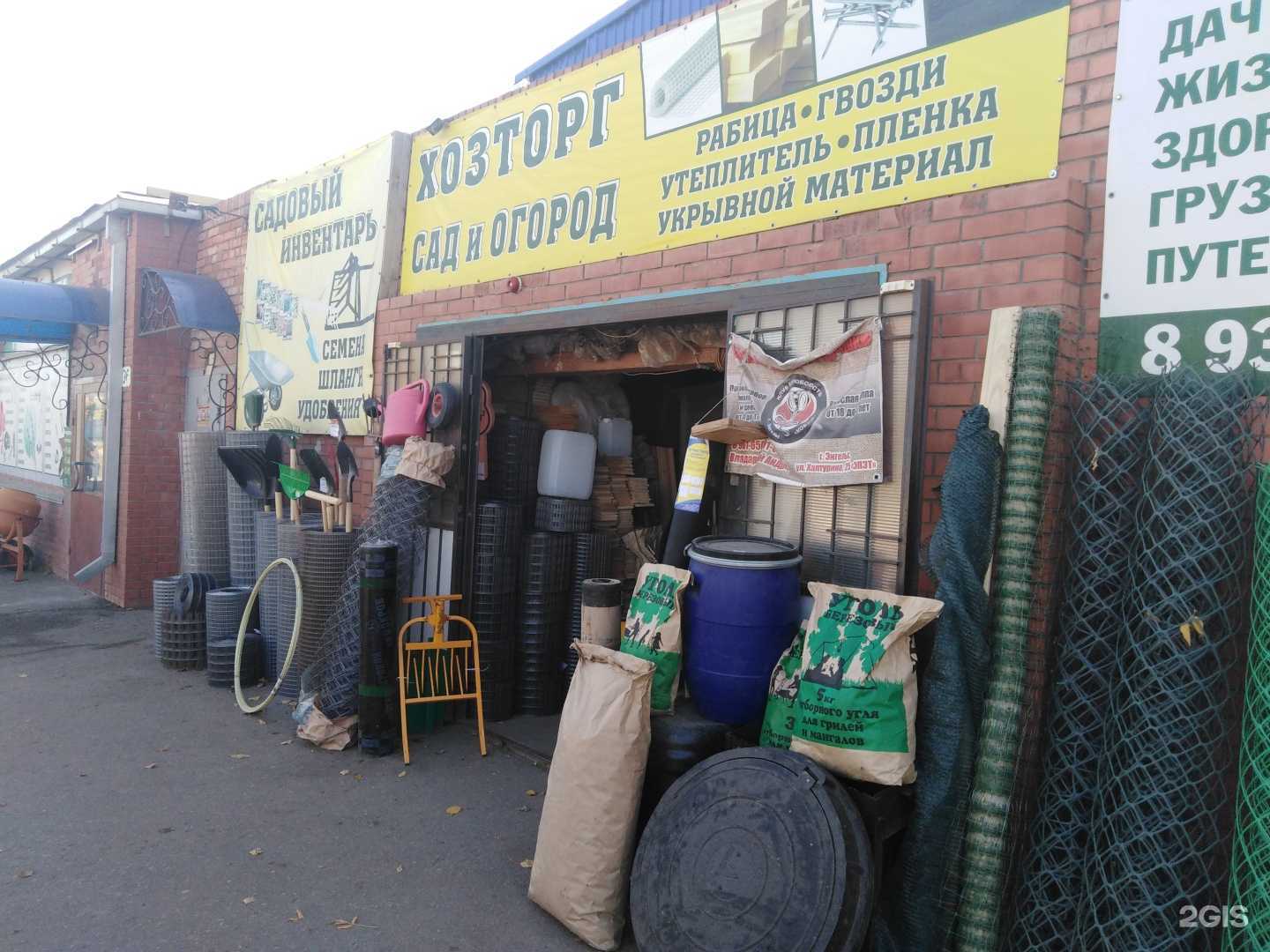 Отзывы на компанию Хозторг в Энгельсе c фото