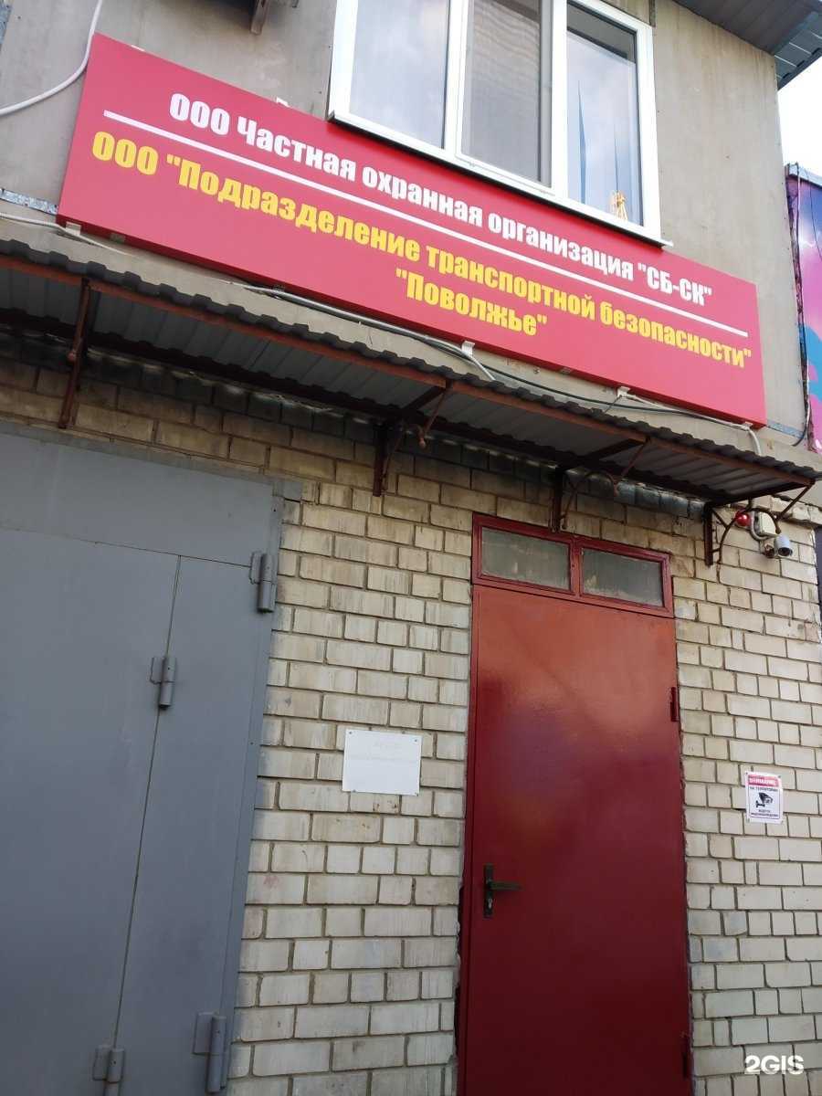 Отзывы на компанию Сбск в Саратове c фото