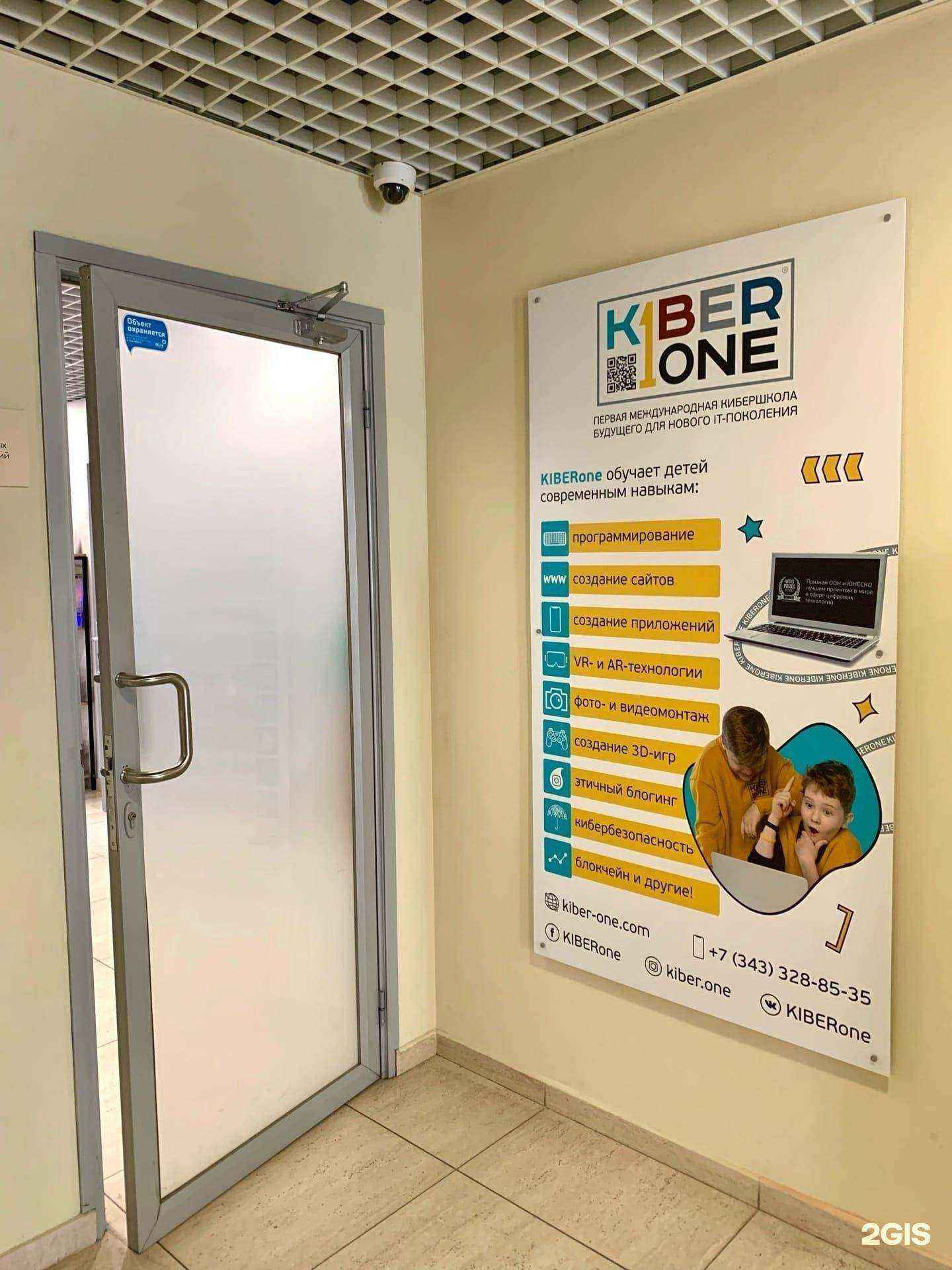 Отзывы на компанию Kiberone в Екатеринбурге c фото