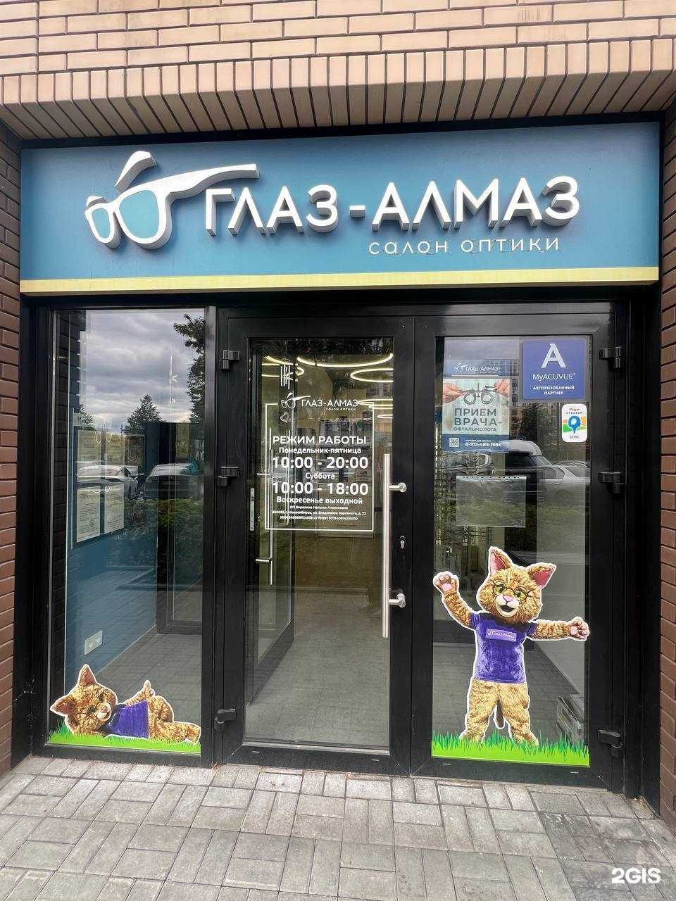 Отзывы на компанию Глаз-Алмаз в Новосибирске c фото