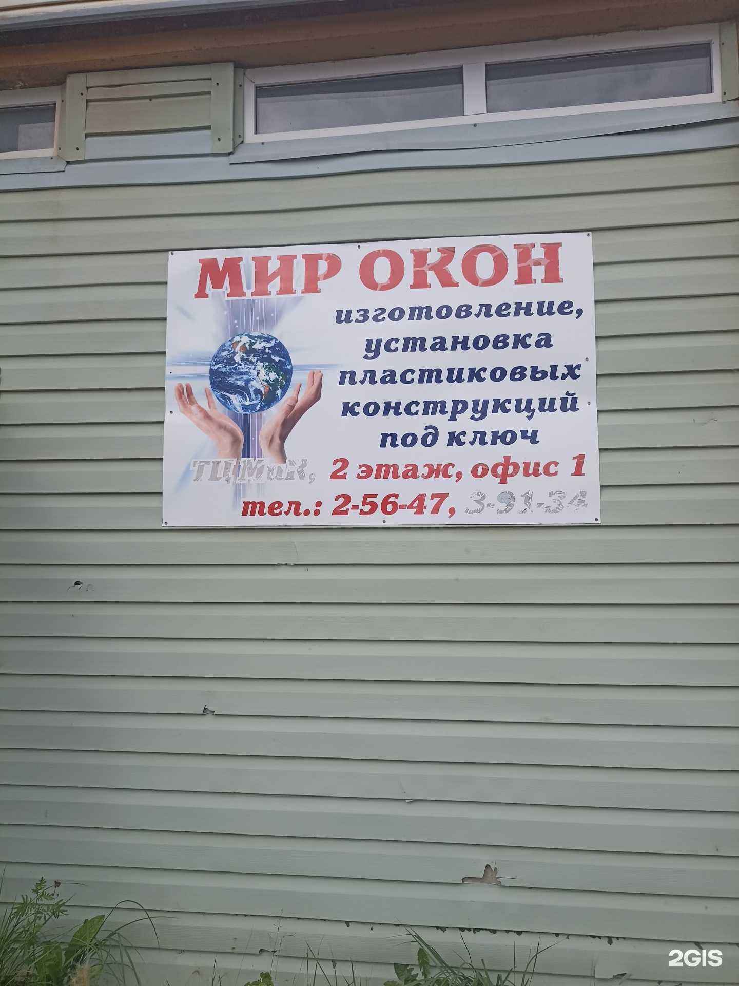 Отзывы на компанию Мир окон в г. Ялуторовск c фото