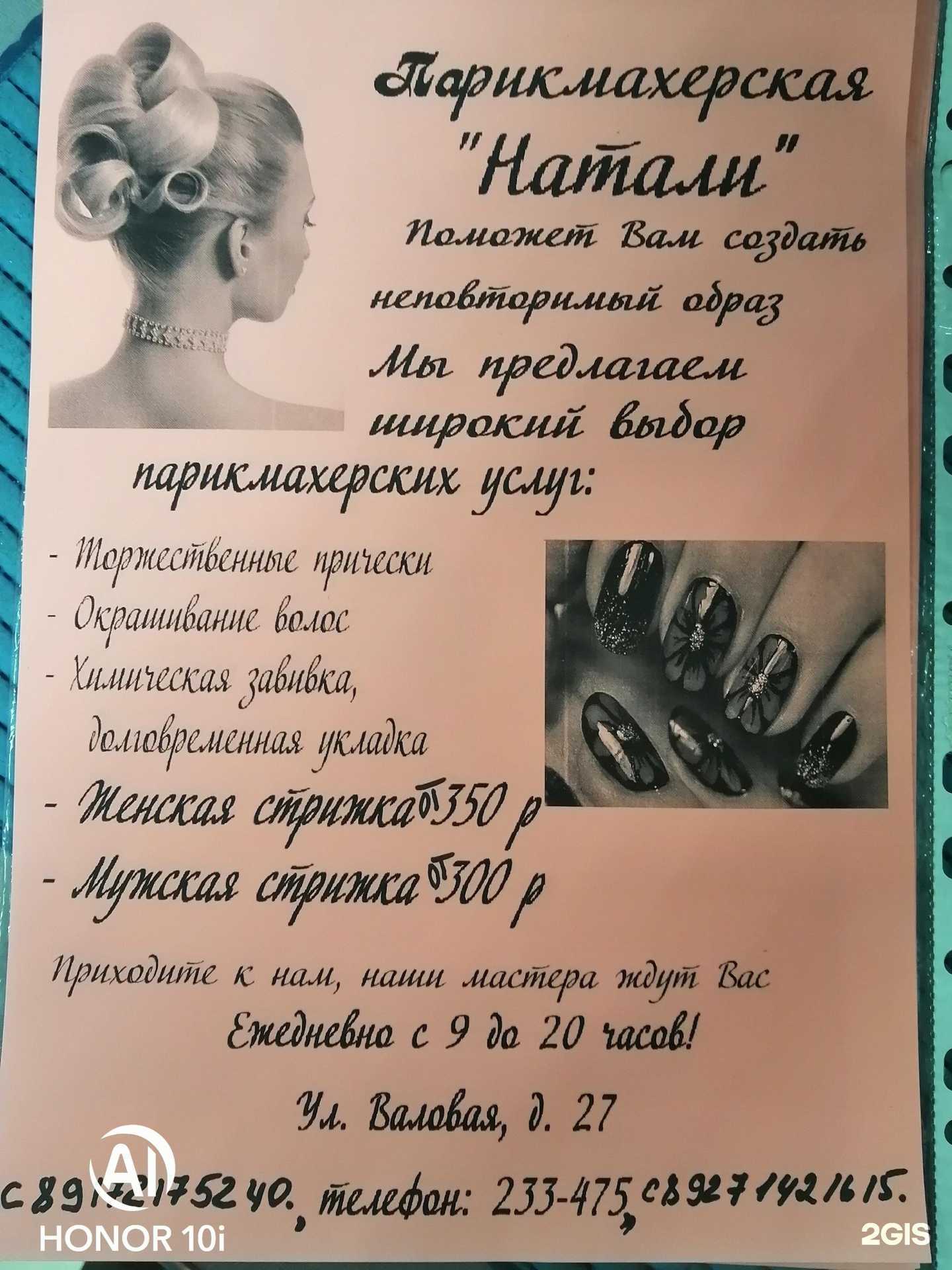 Отзывы на компанию Натали в г. Саратов c фото